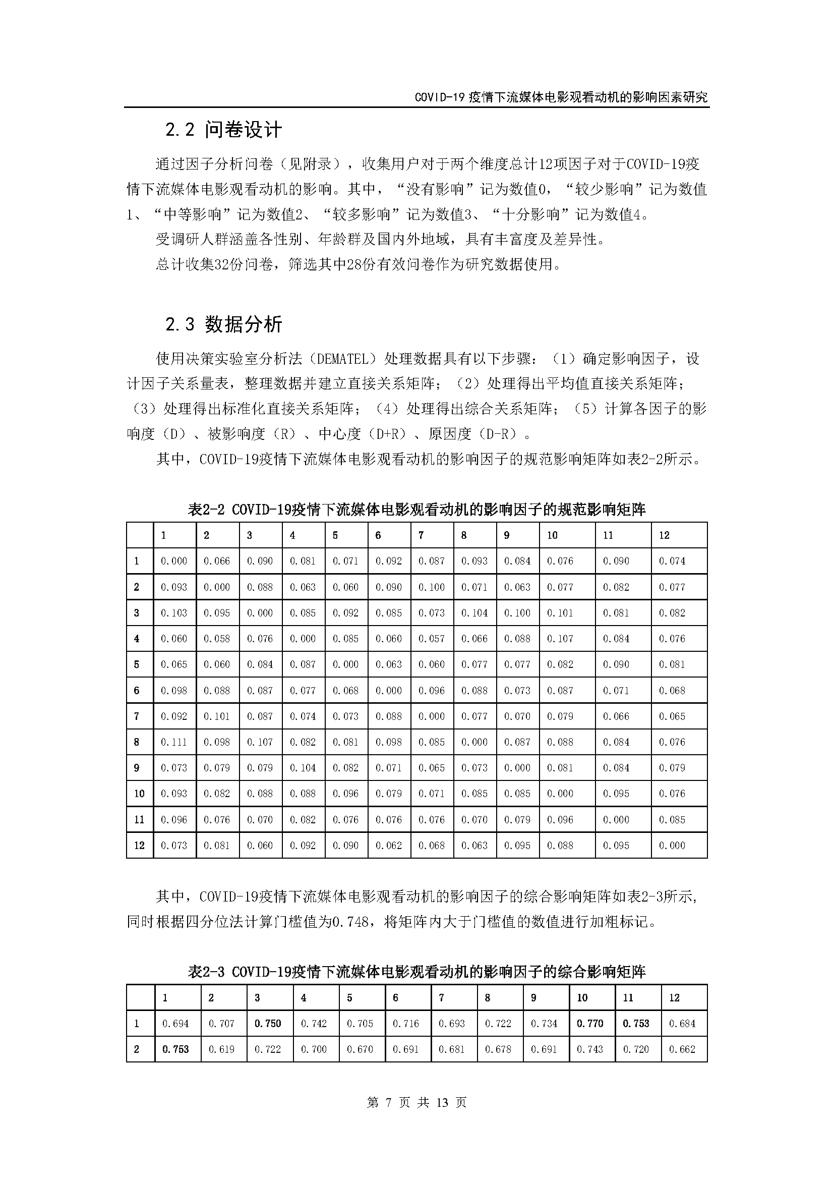 COVID-19，Streaming media，