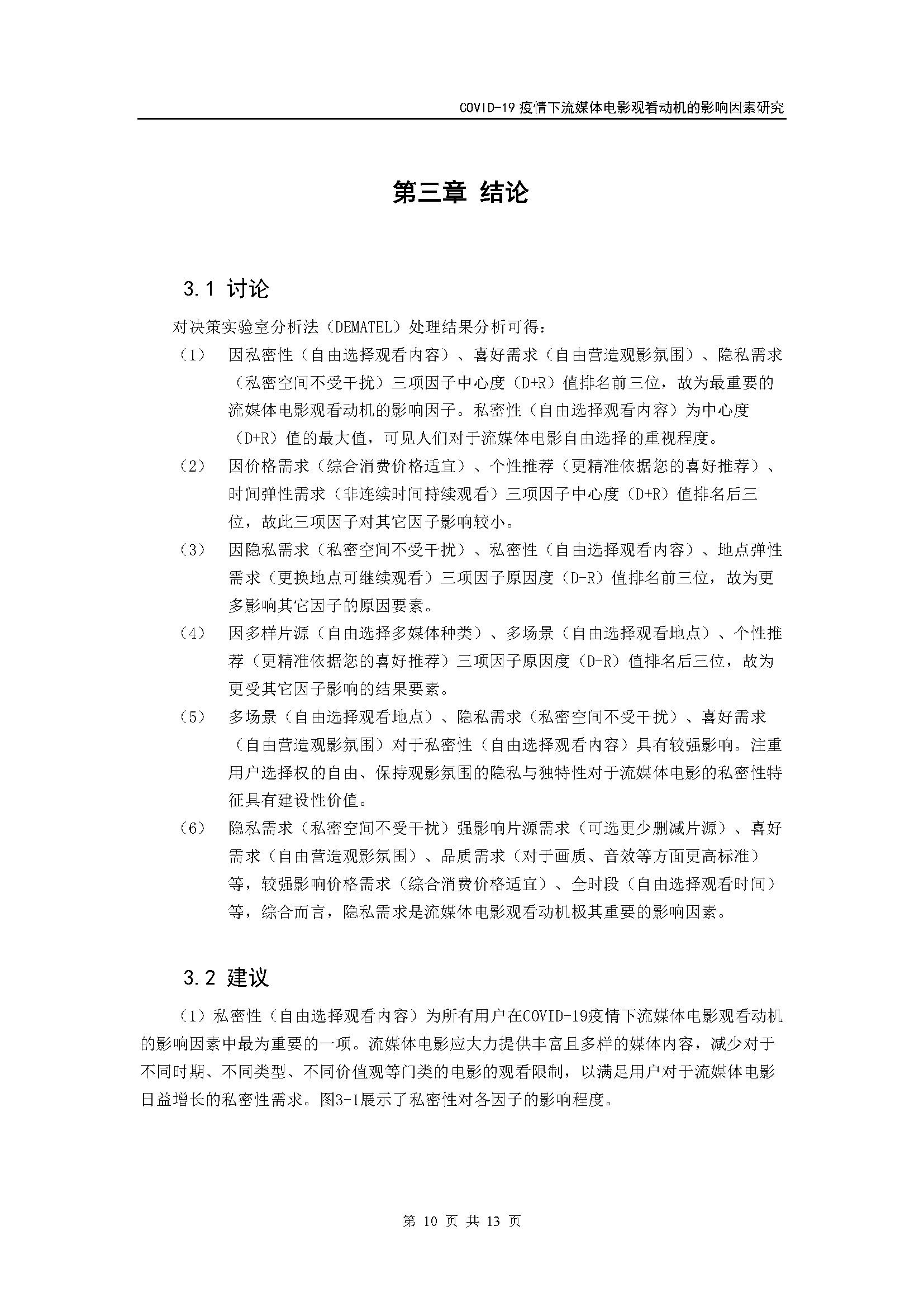 COVID-19，Streaming media，