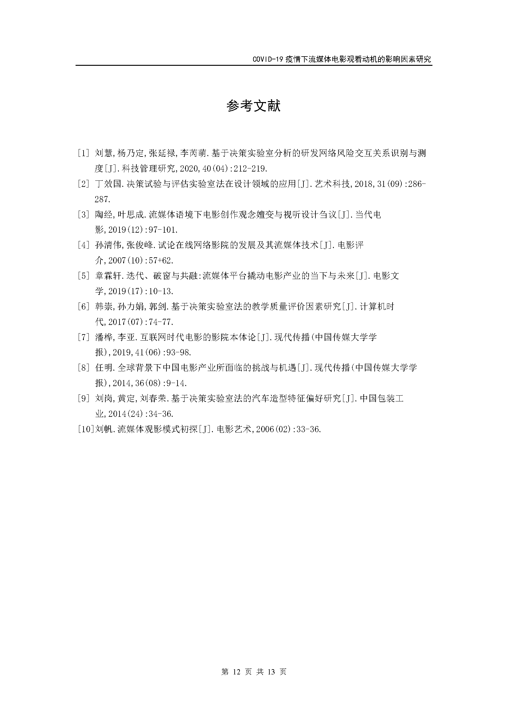 COVID-19，Streaming media，