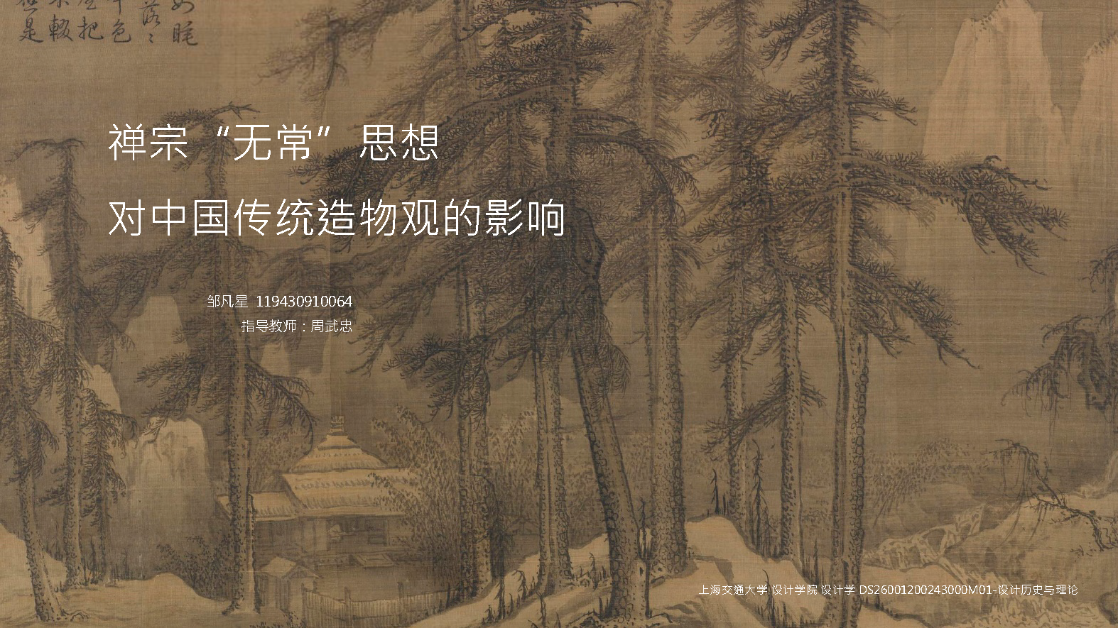 Zen，Impermanence，View of creation，