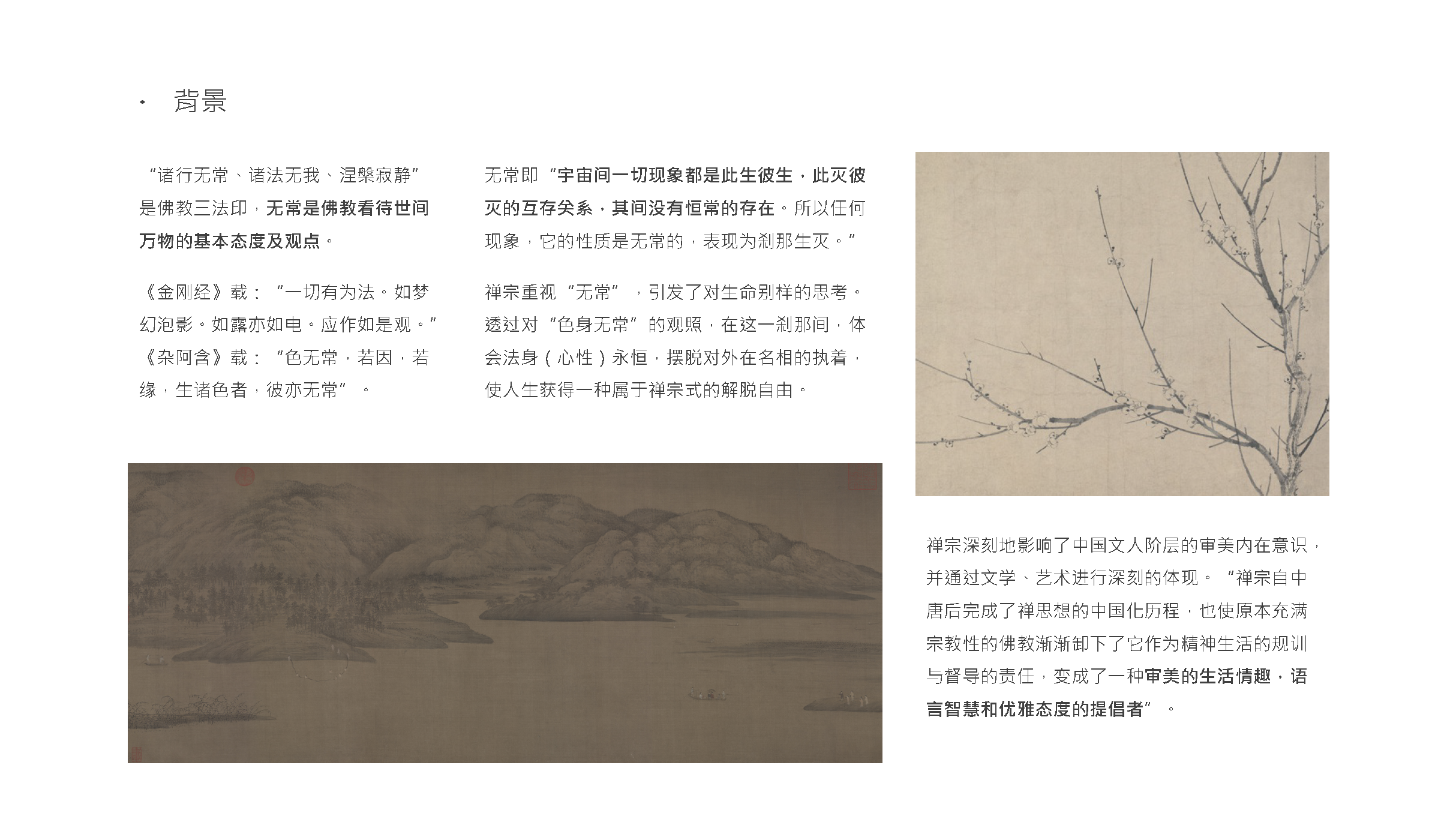 Zen，Impermanence，View of creation，