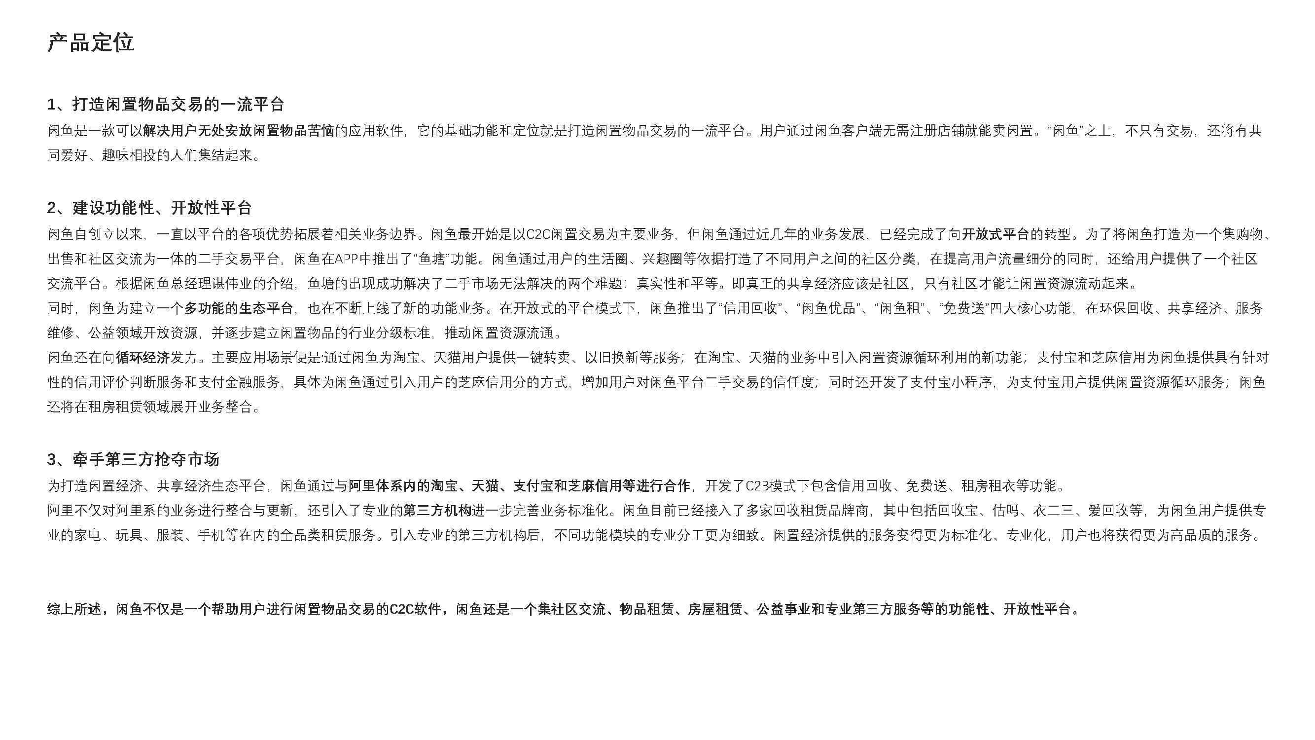 Idle fish，Design psychology，