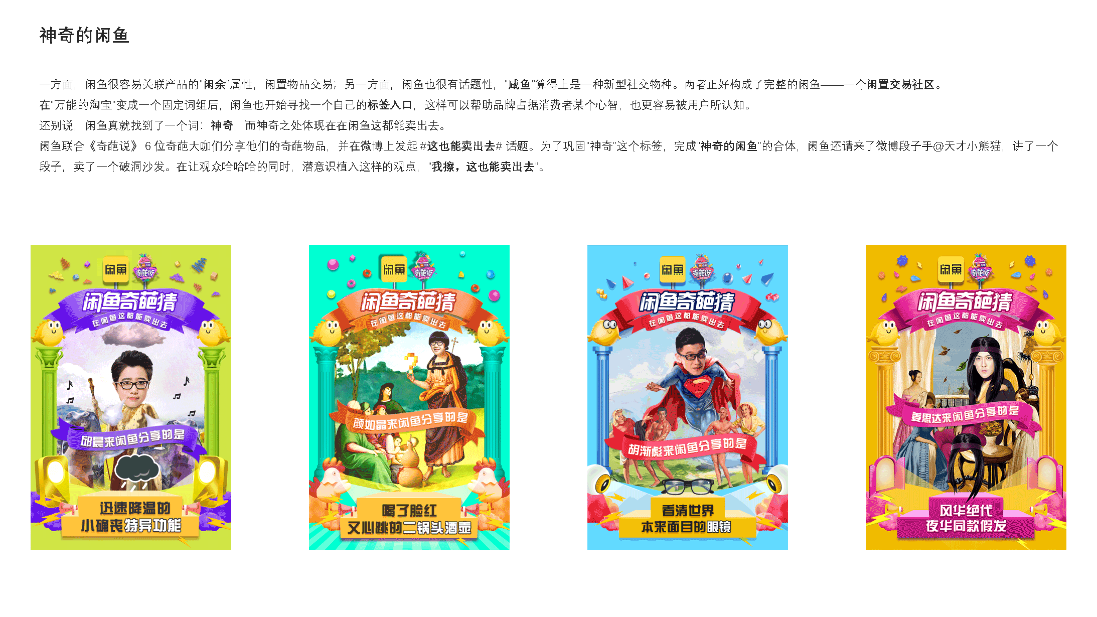 Idle fish，Design psychology，