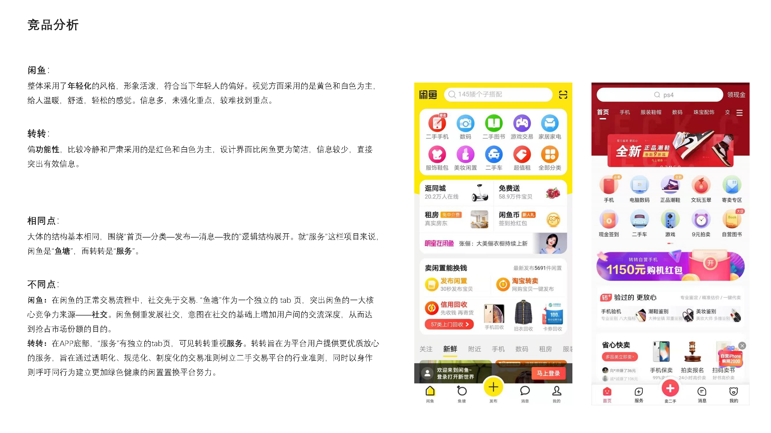 Idle fish，Design psychology，