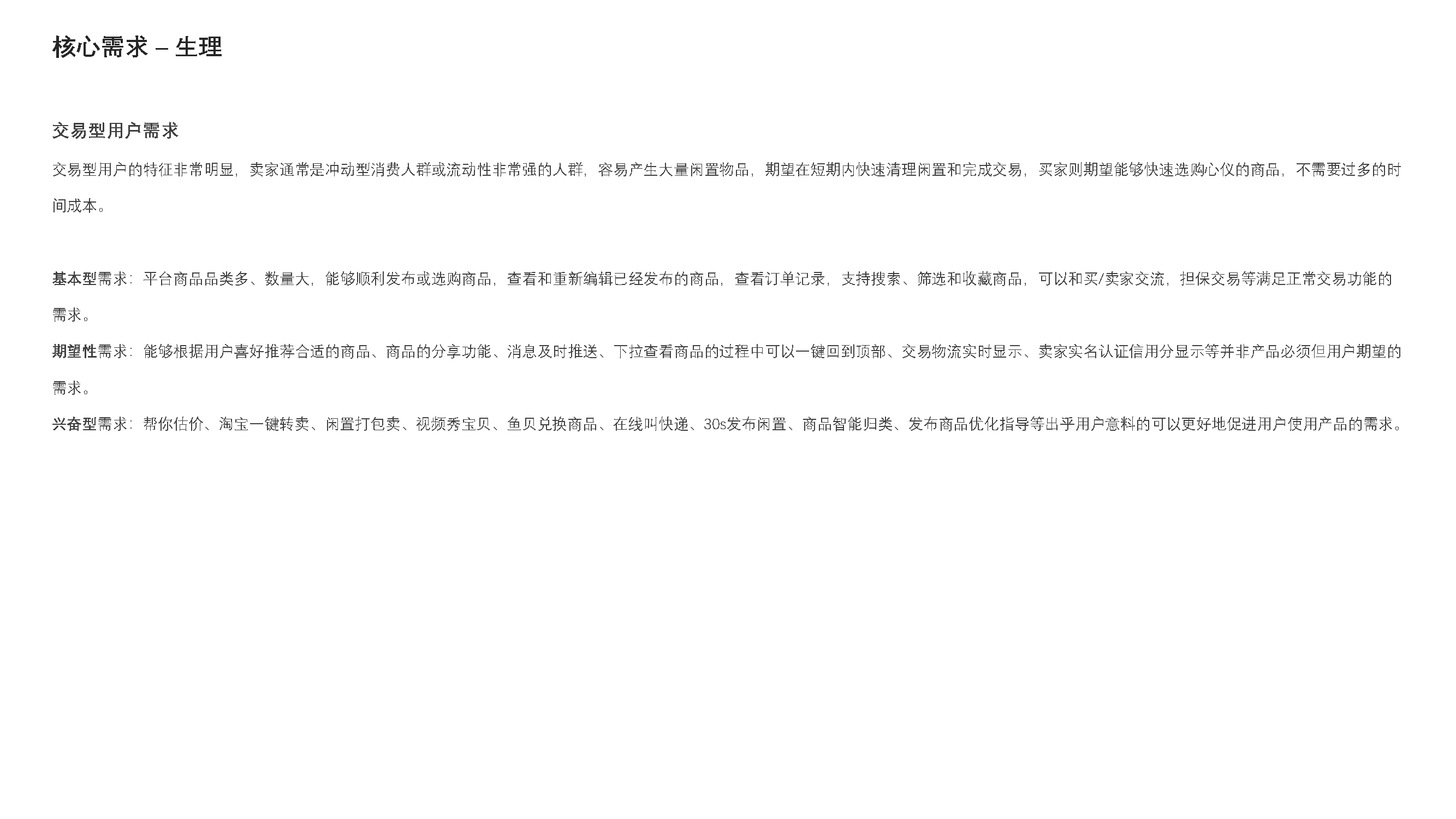 Idle fish，Design psychology，