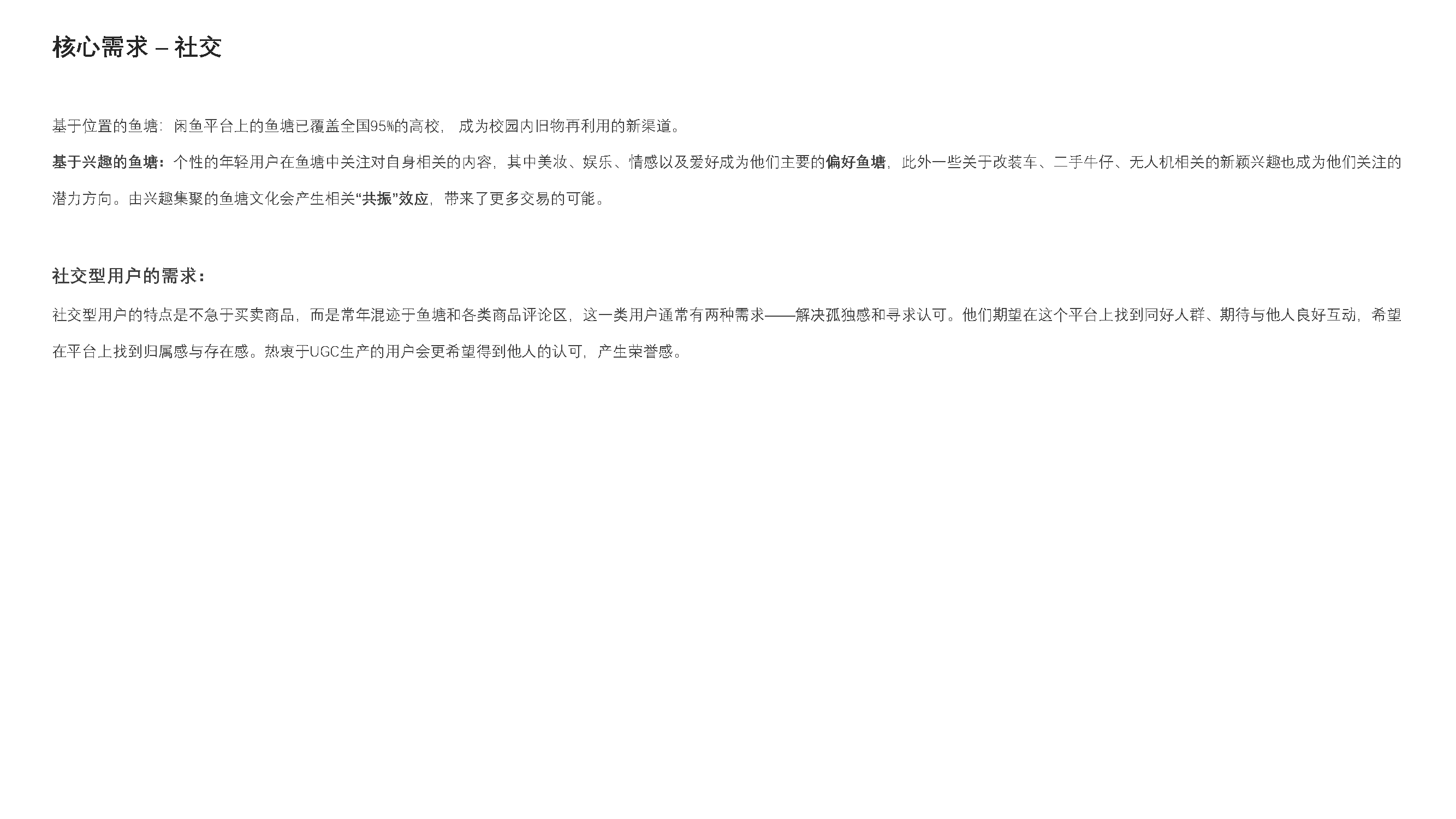 Idle fish，Design psychology，