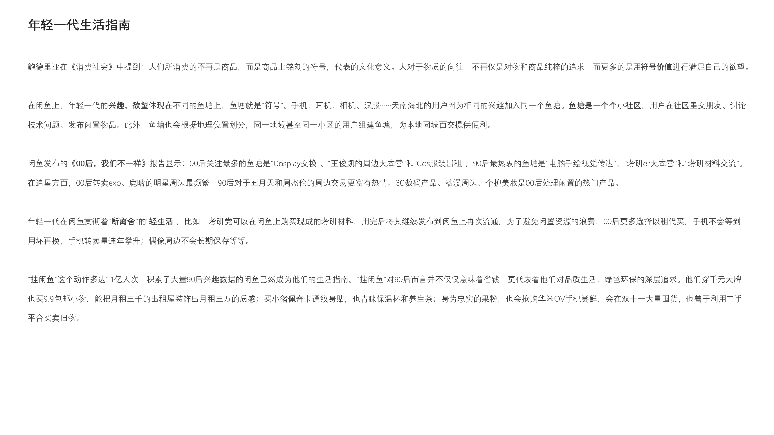 Idle fish，Design psychology，