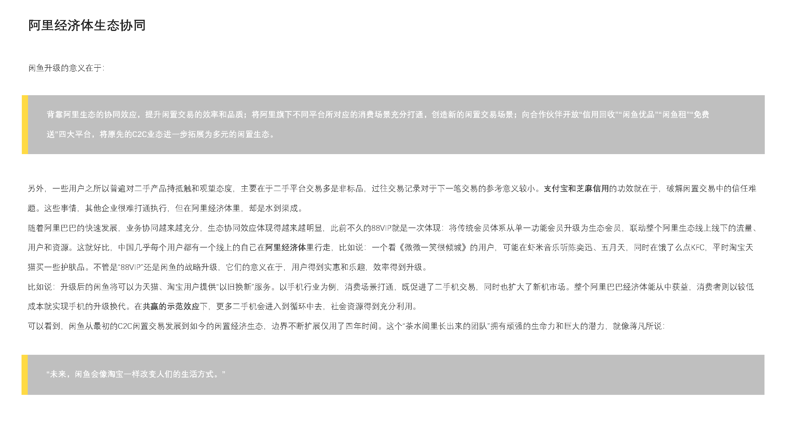 Idle fish，Design psychology，