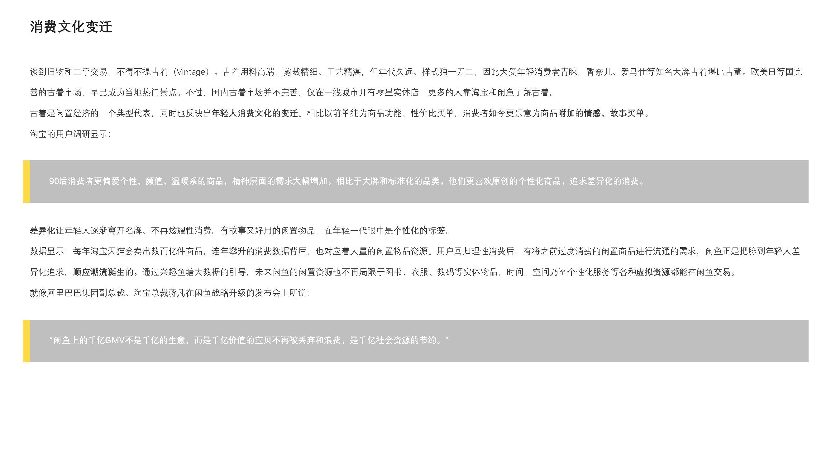 Idle fish，Design psychology，