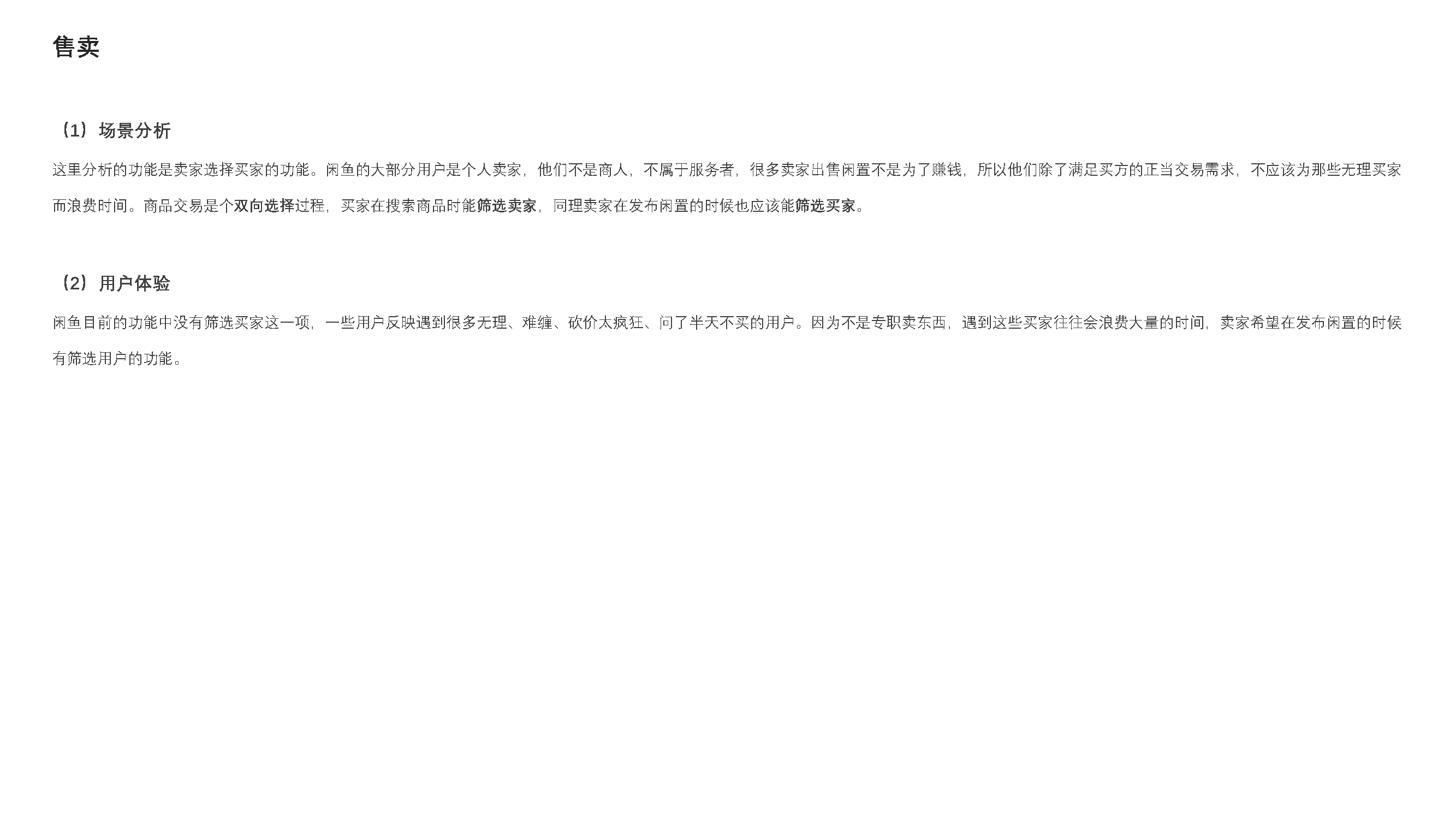 Idle fish，Design psychology，