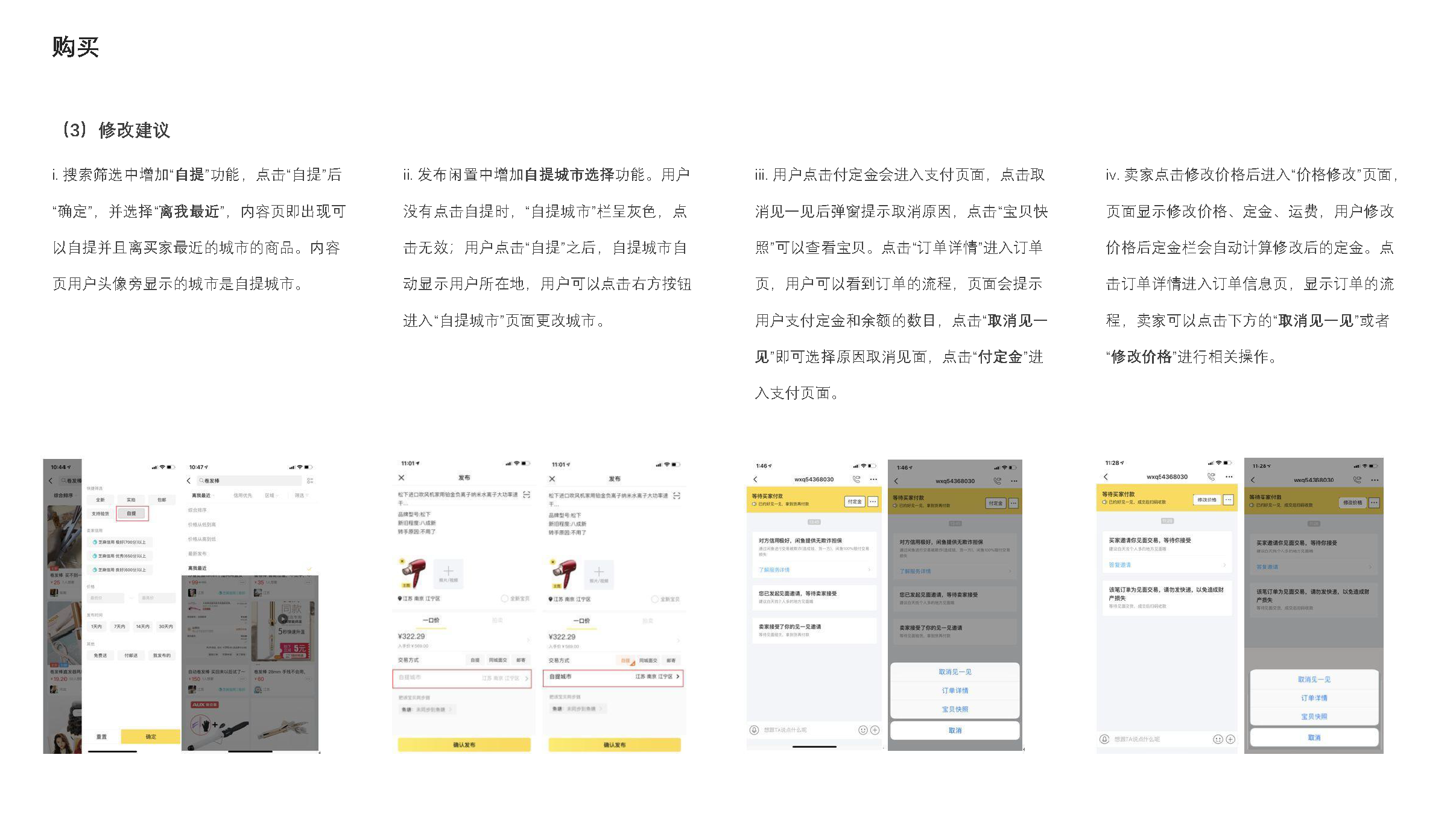 Idle fish，Design psychology，