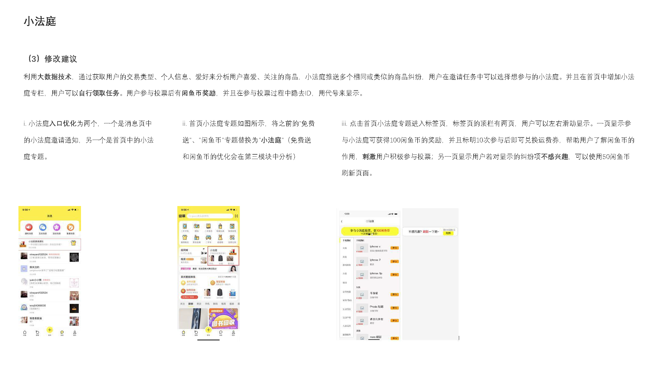 Idle fish，Design psychology，