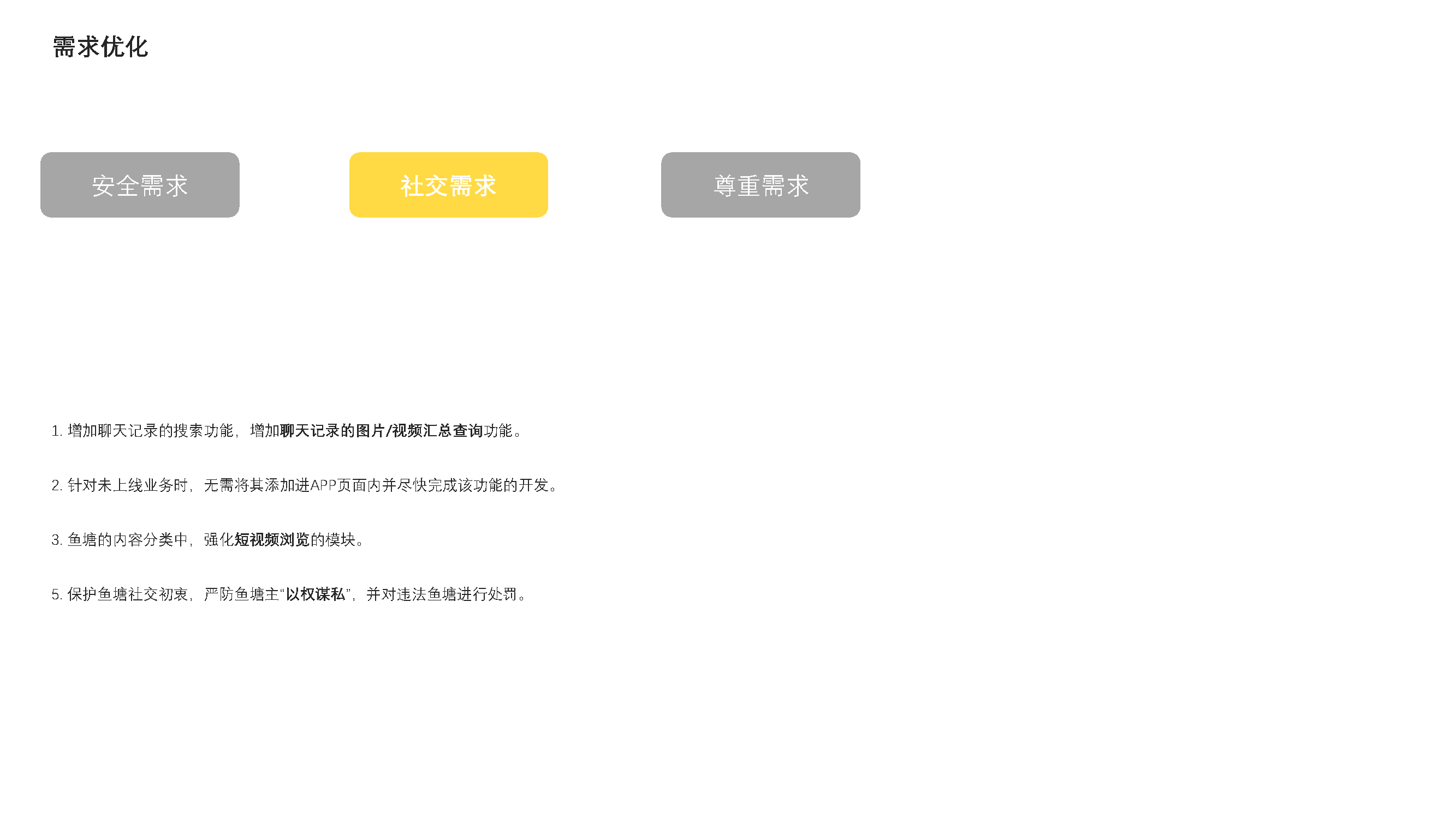 Idle fish，Design psychology，