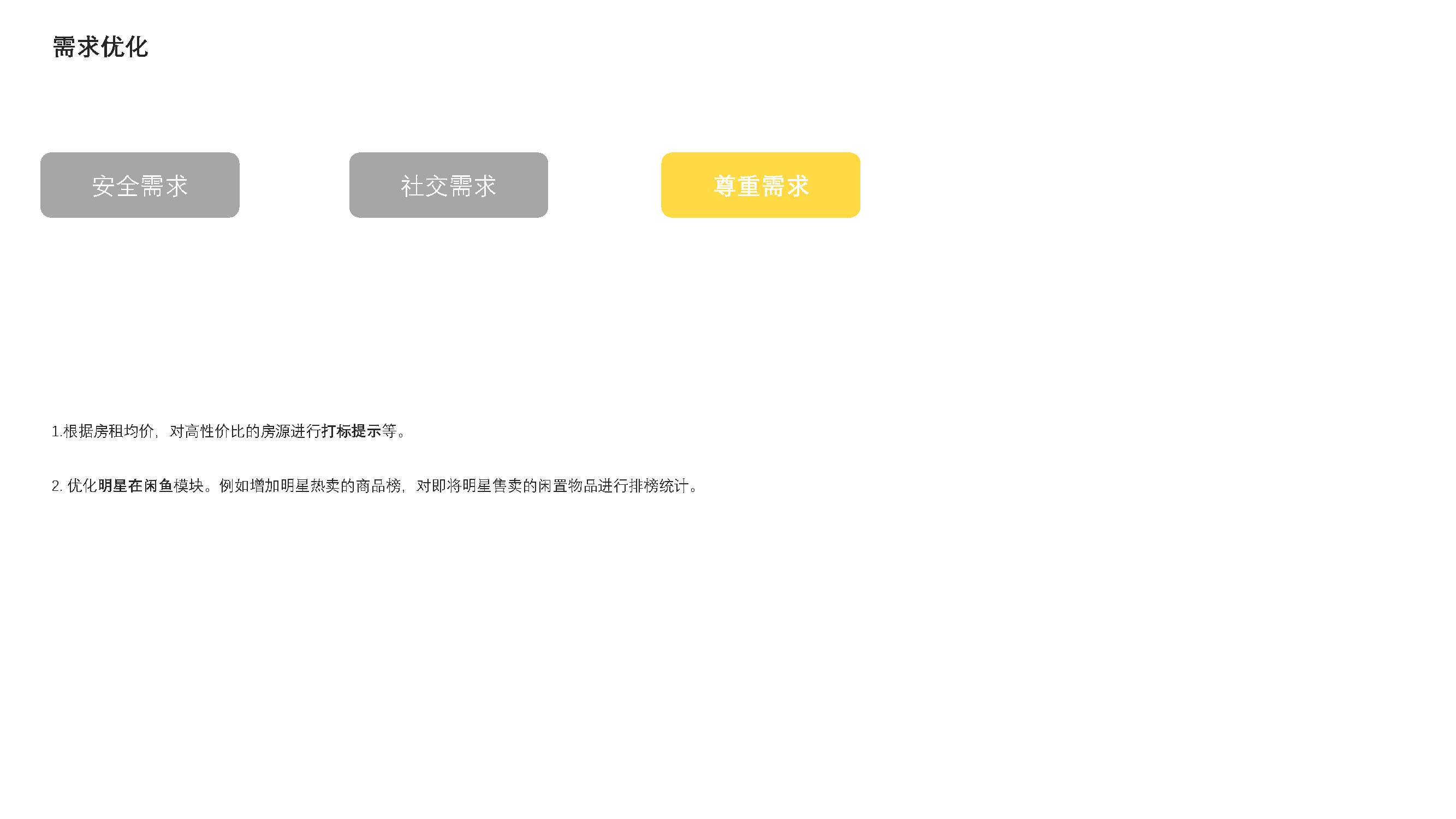 Idle fish，Design psychology，