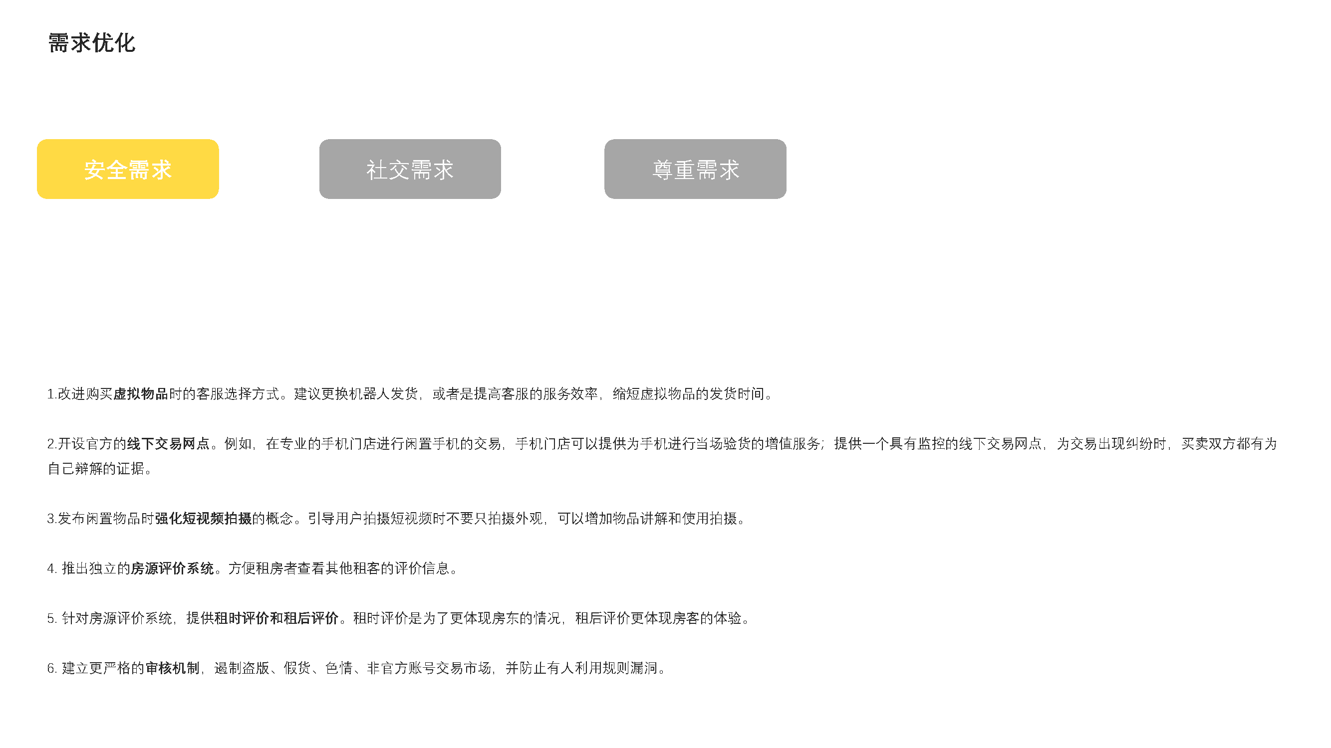 Idle fish，Design psychology，