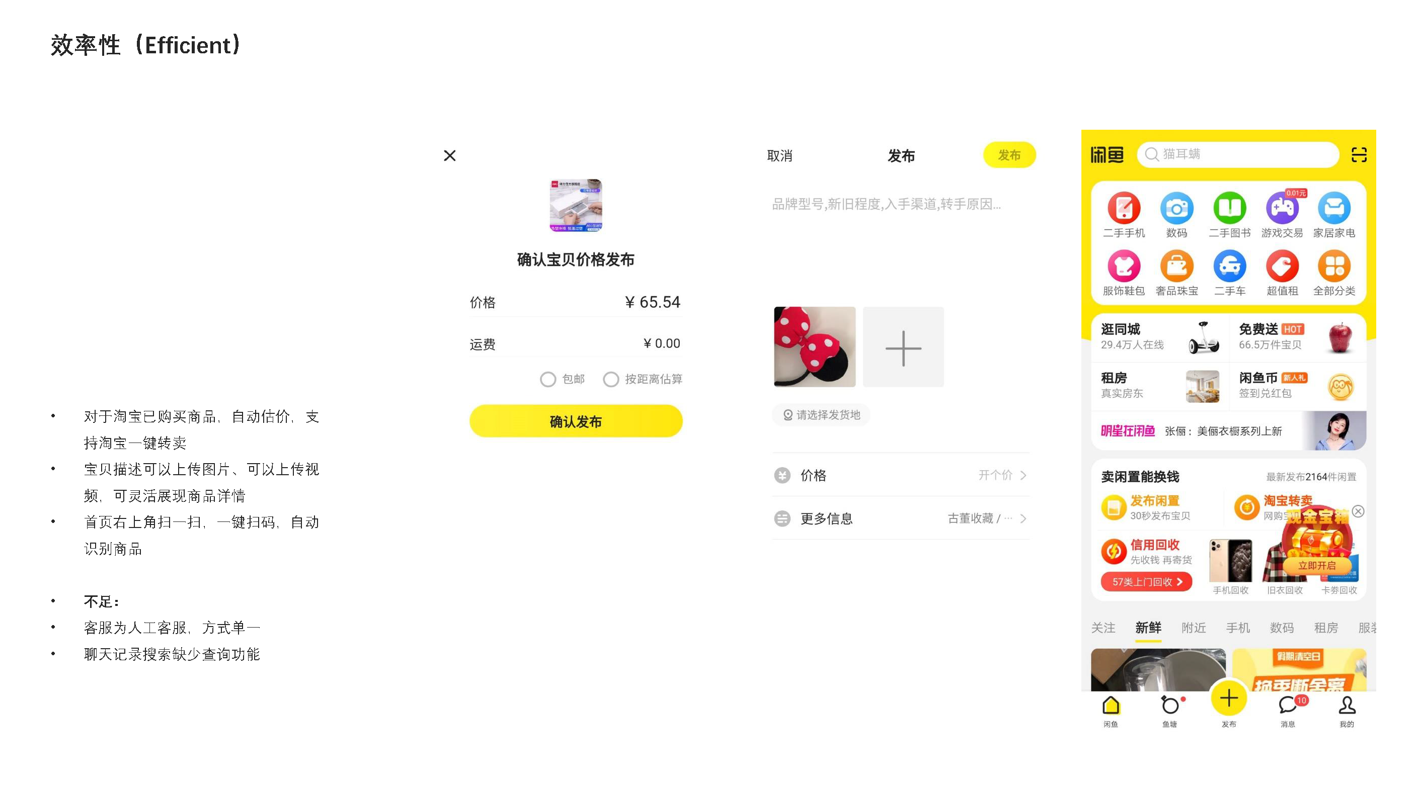 Idle fish，Design psychology，