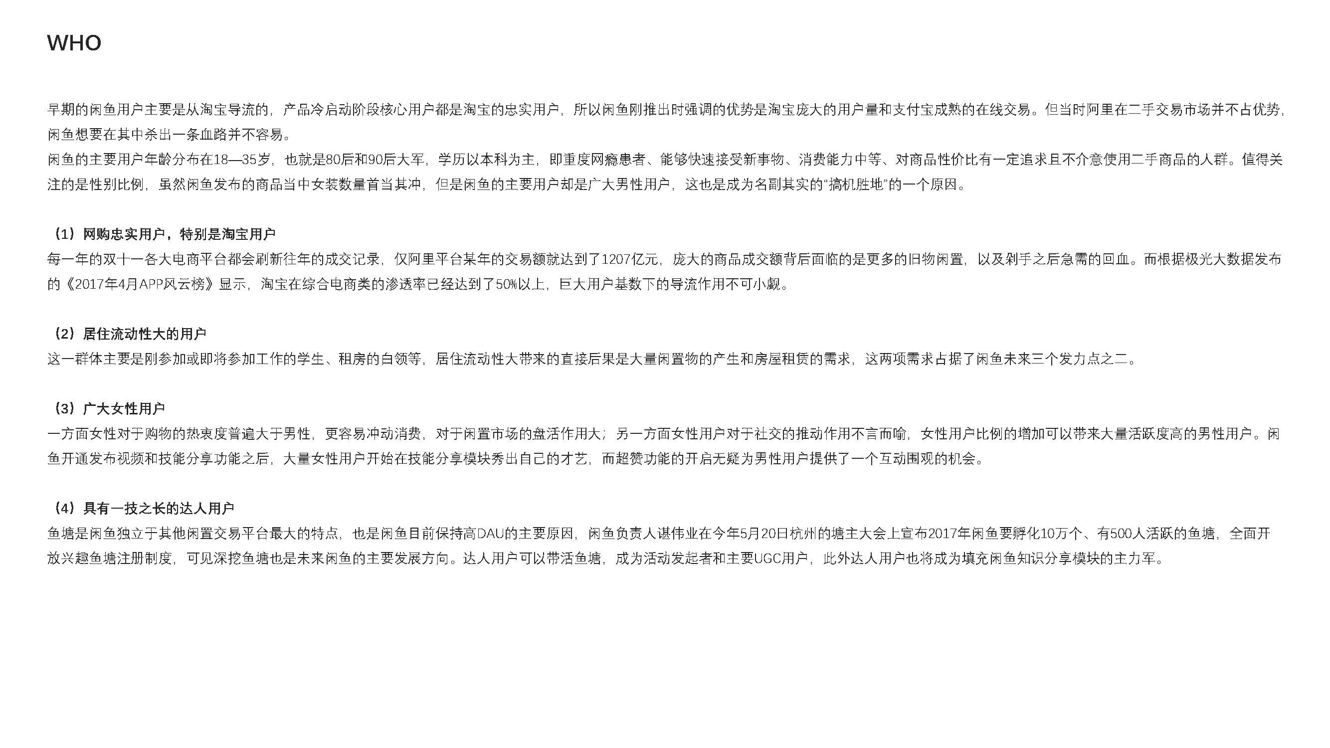 Idle fish，Design psychology，