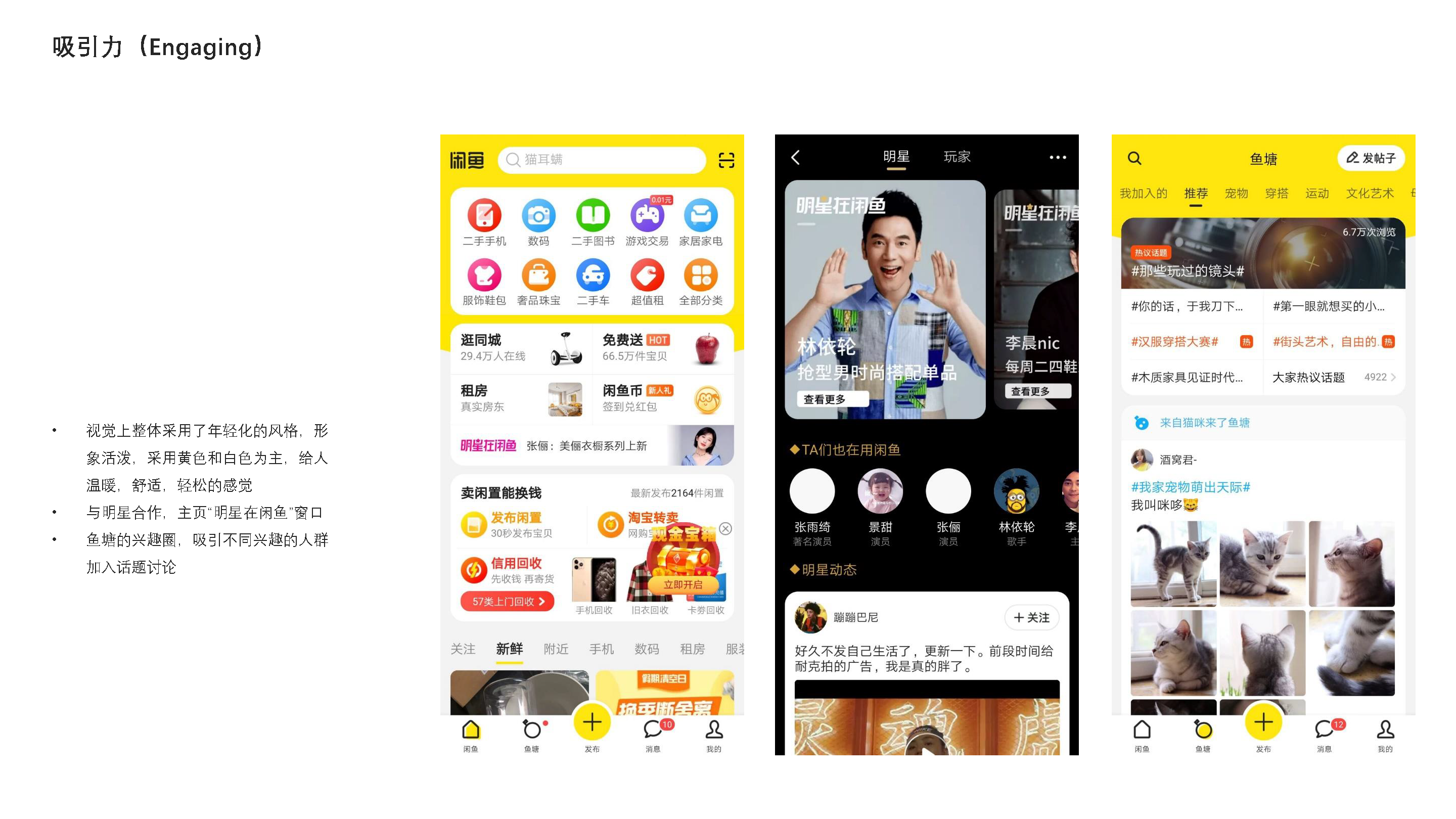 Idle fish，Design psychology，