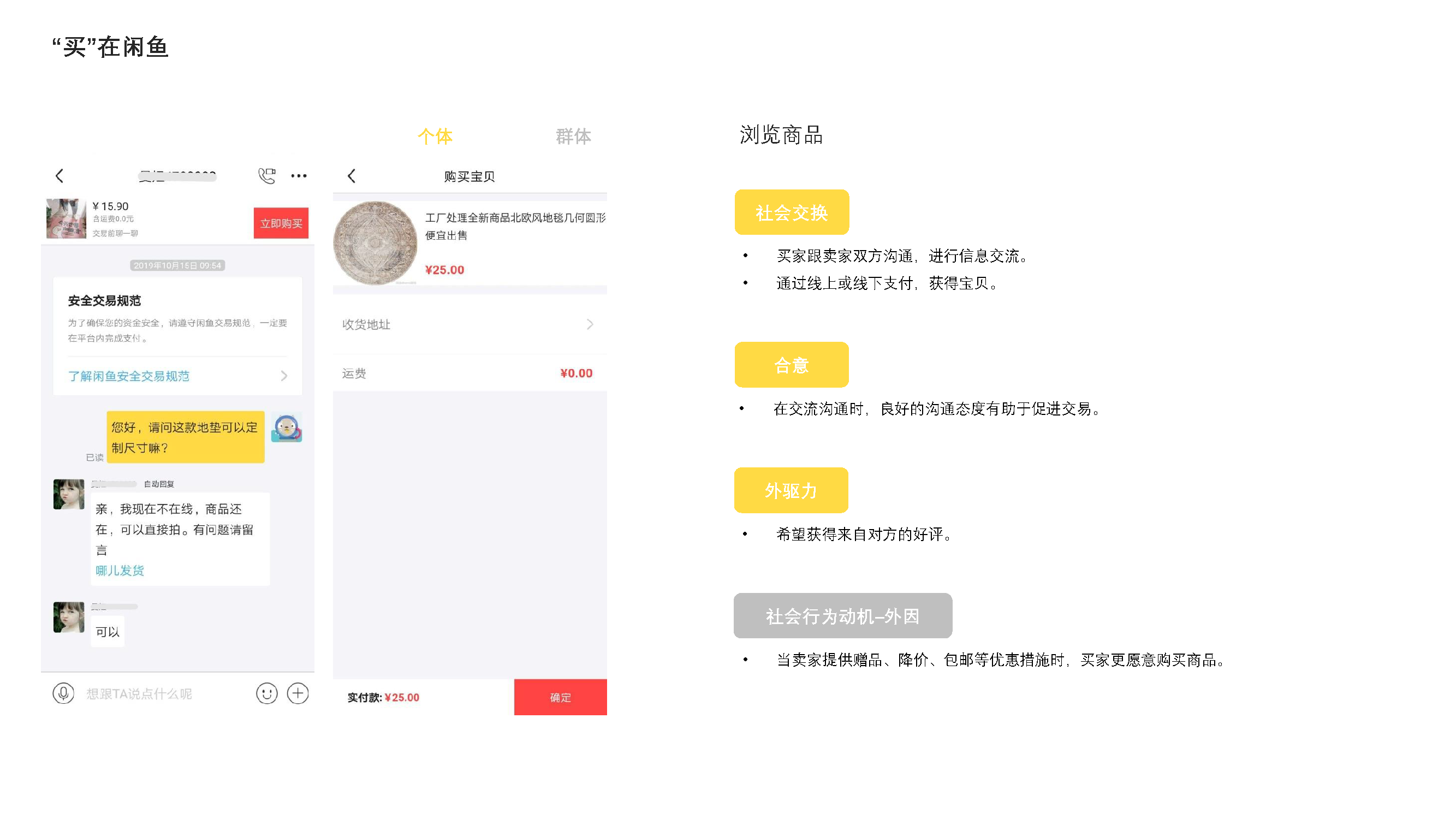 Idle fish，Design psychology，