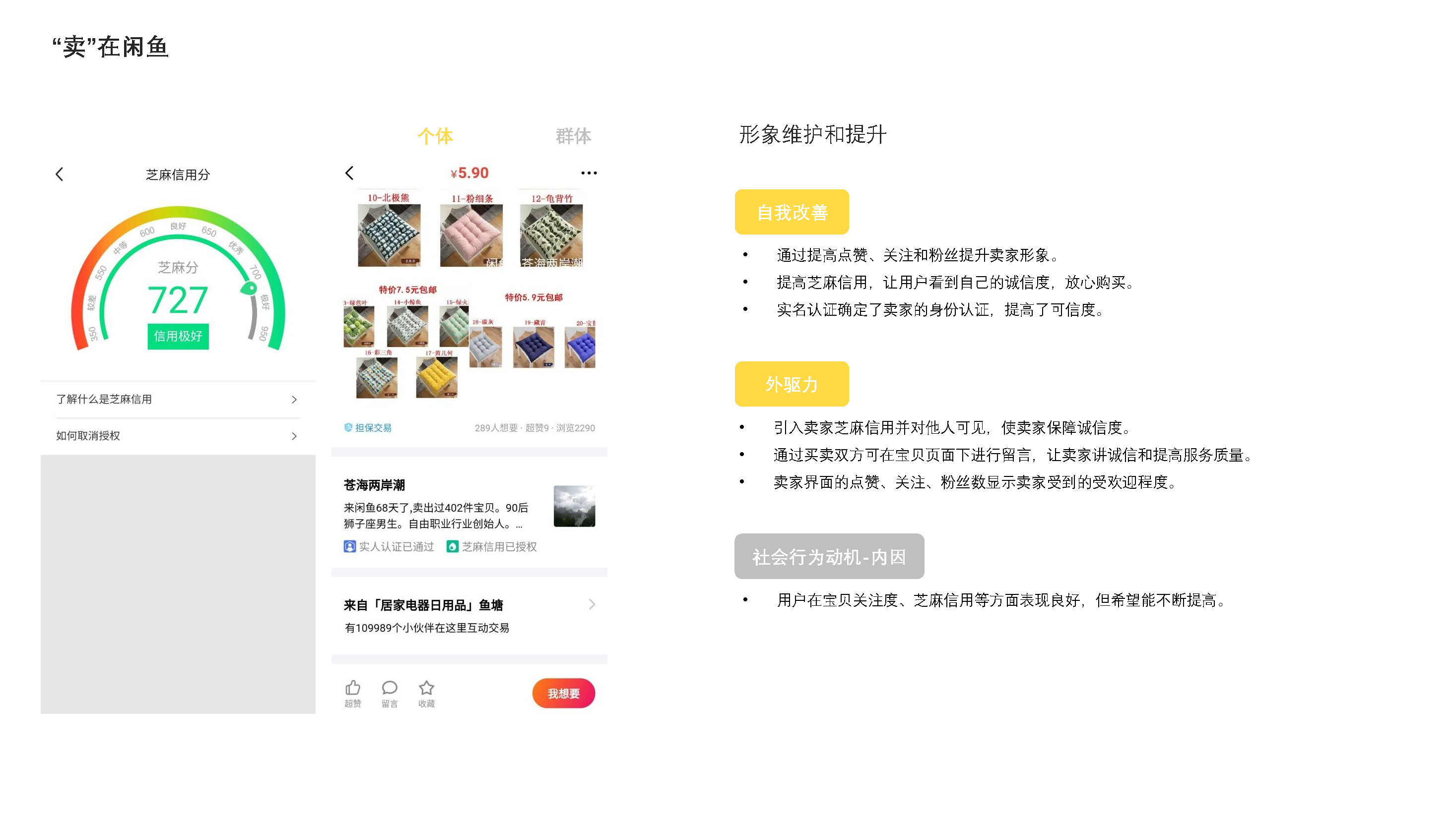 Idle fish，Design psychology，