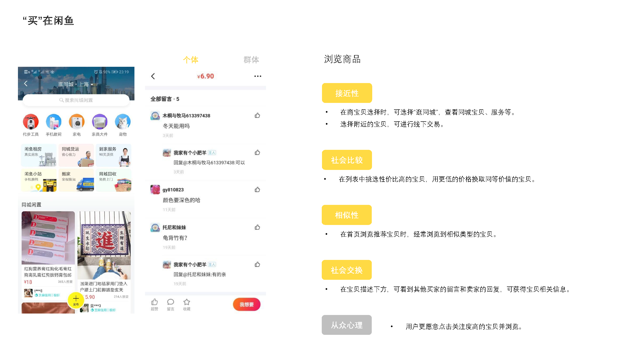 Idle fish，Design psychology，