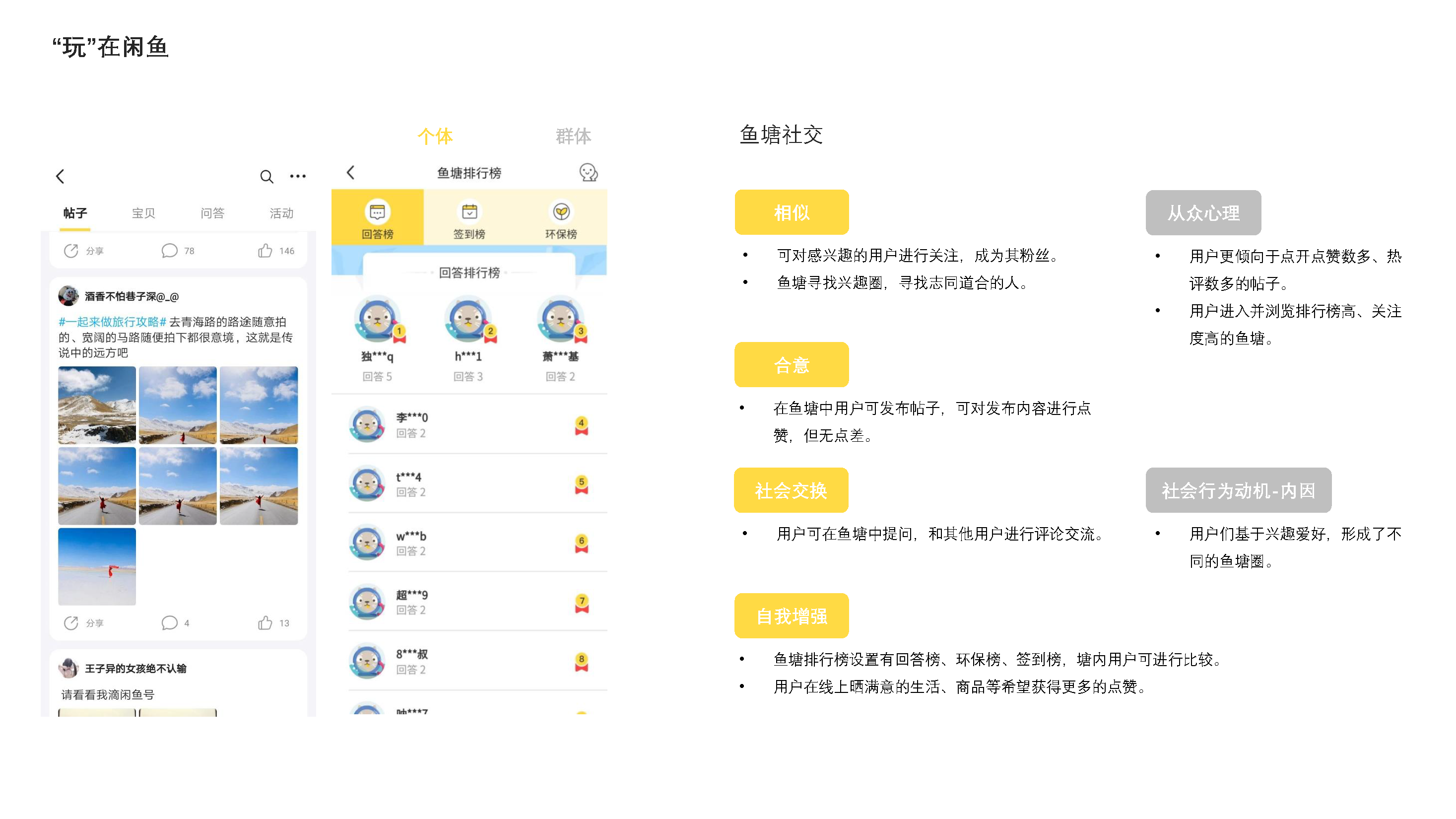 Idle fish，Design psychology，