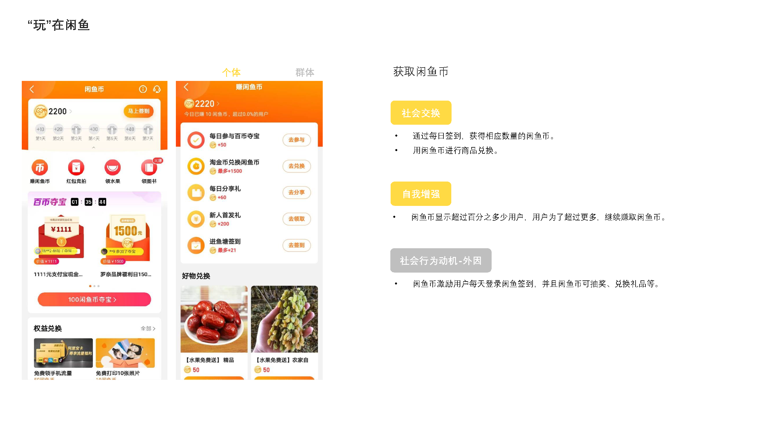 Idle fish，Design psychology，