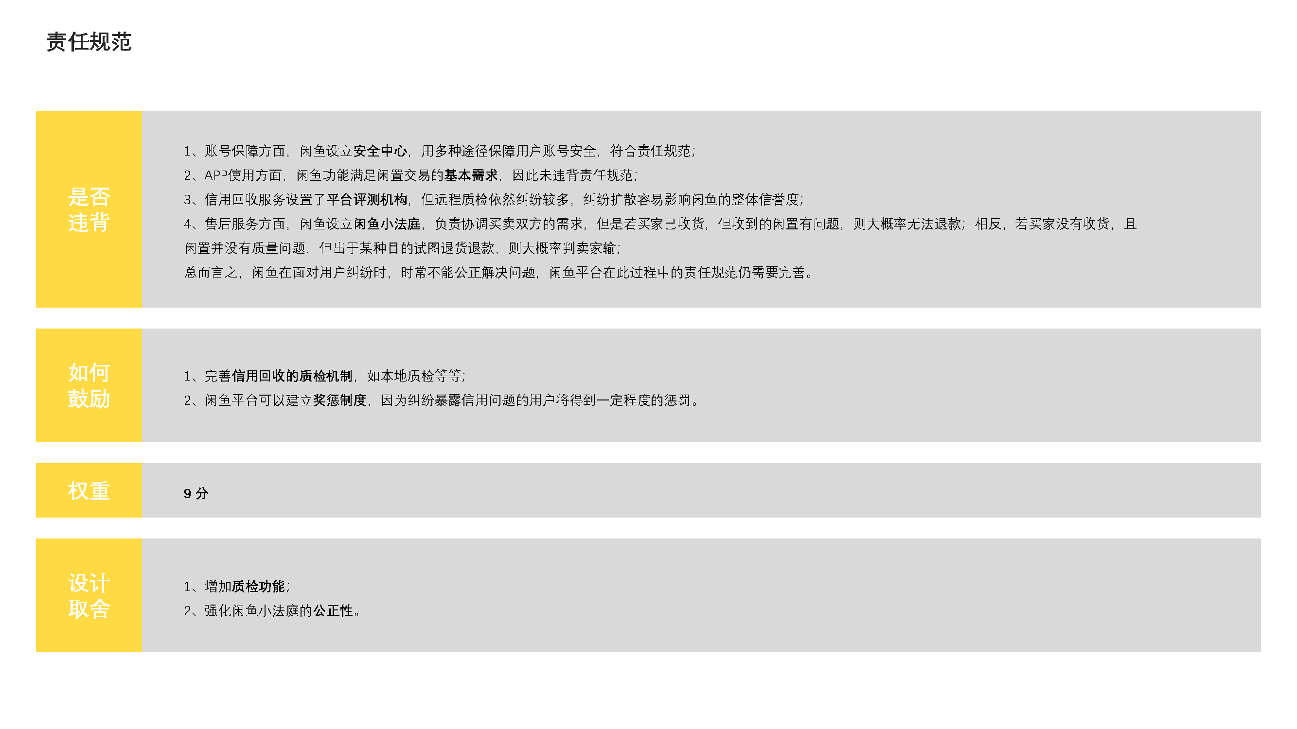 Idle fish，Design psychology，