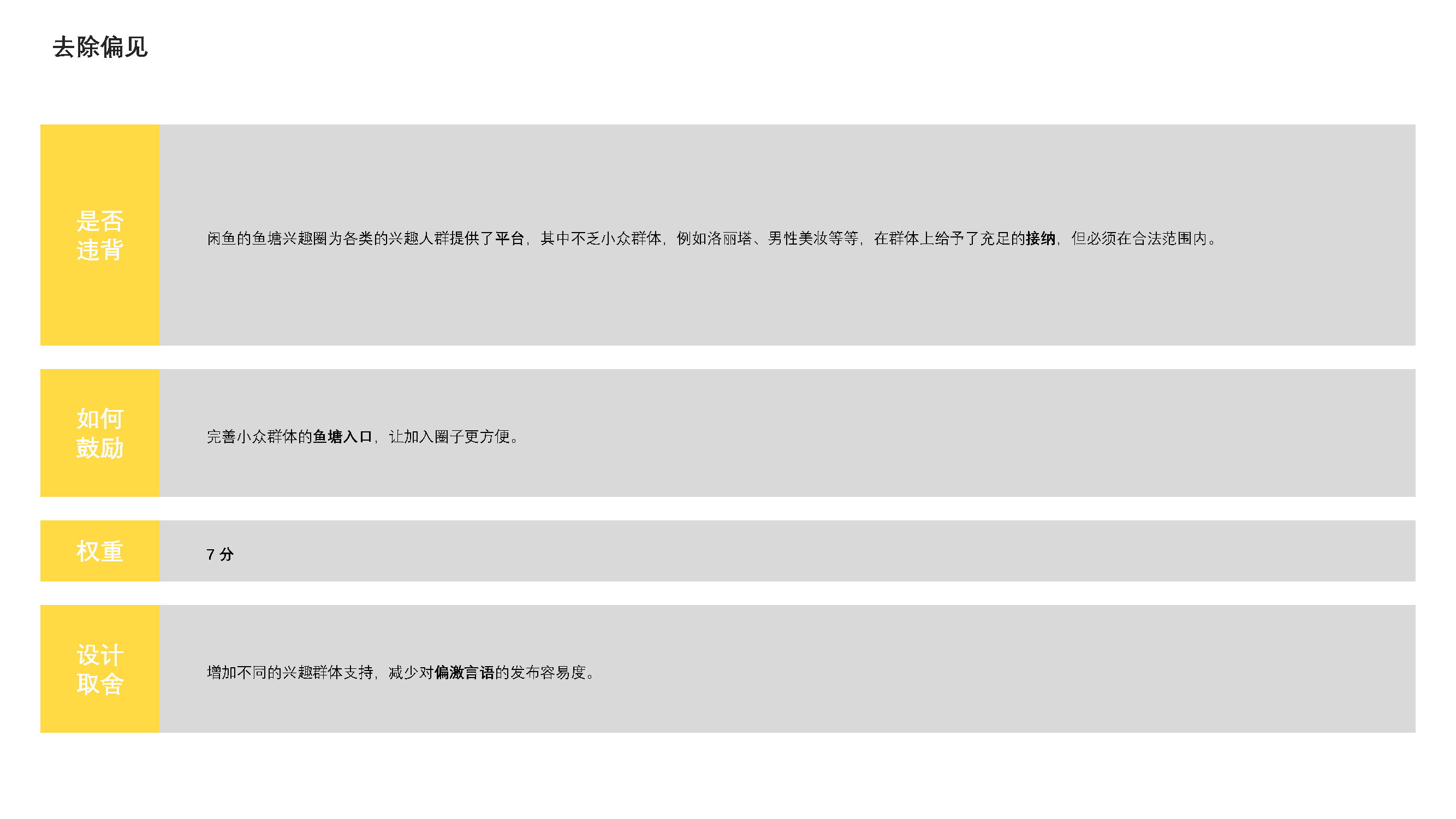 Idle fish，Design psychology，