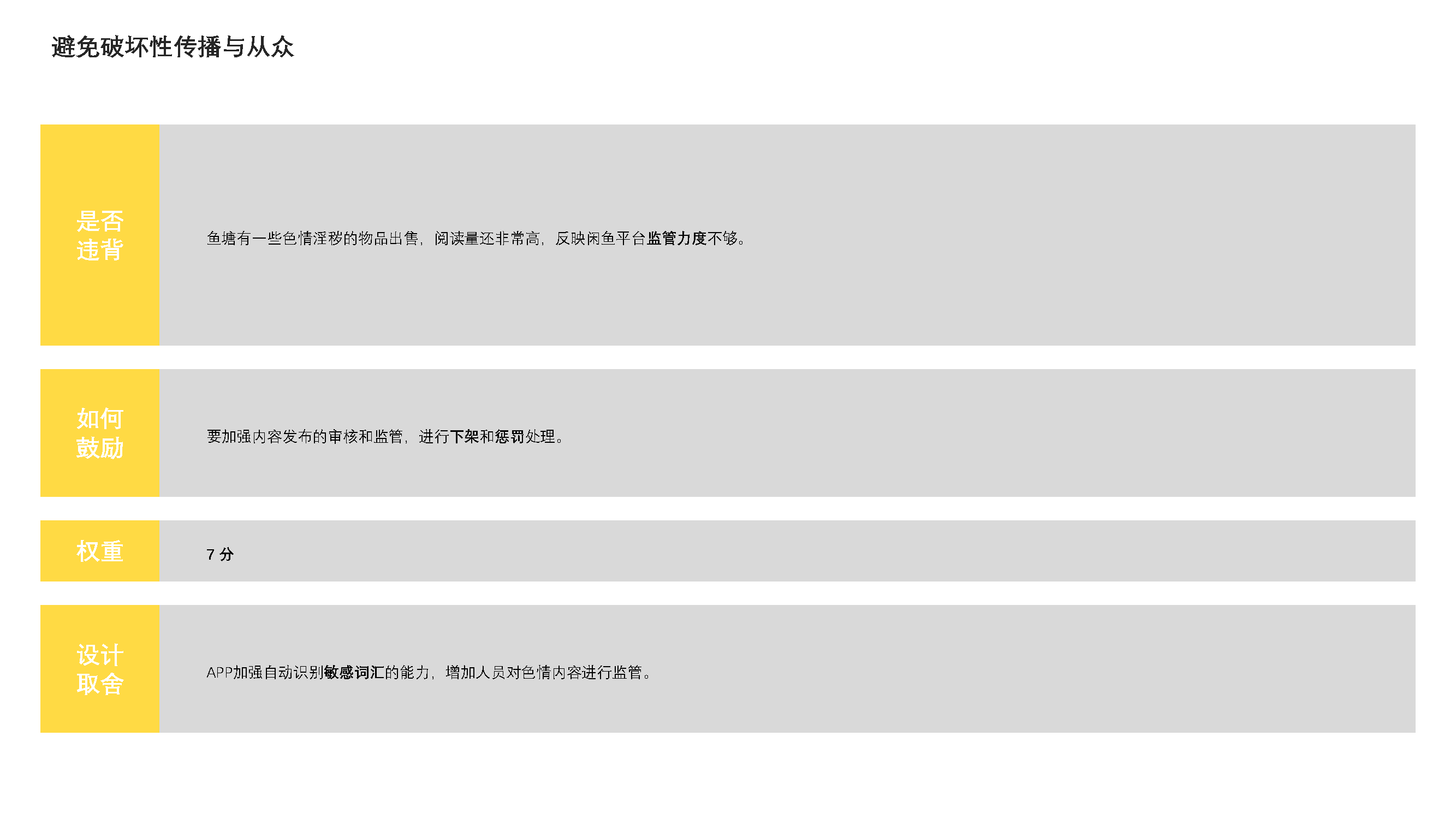 Idle fish，Design psychology，