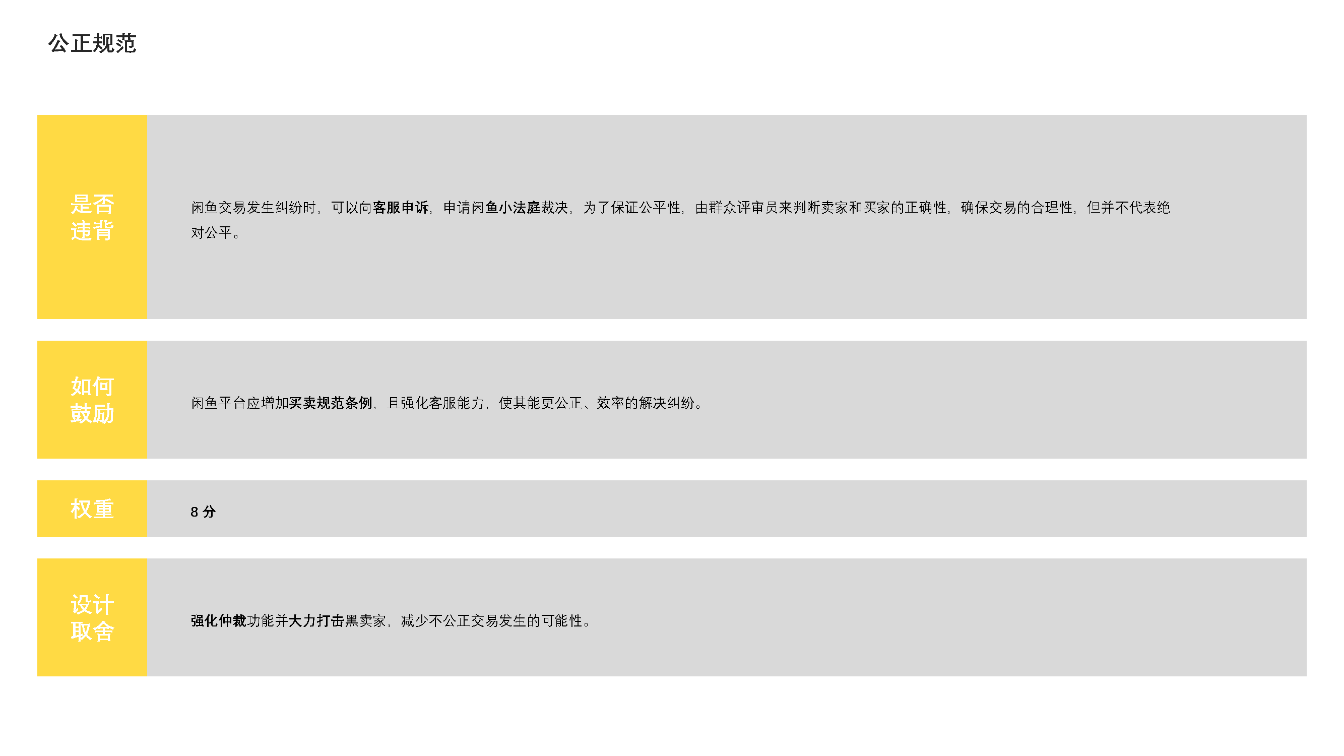 Idle fish，Design psychology，