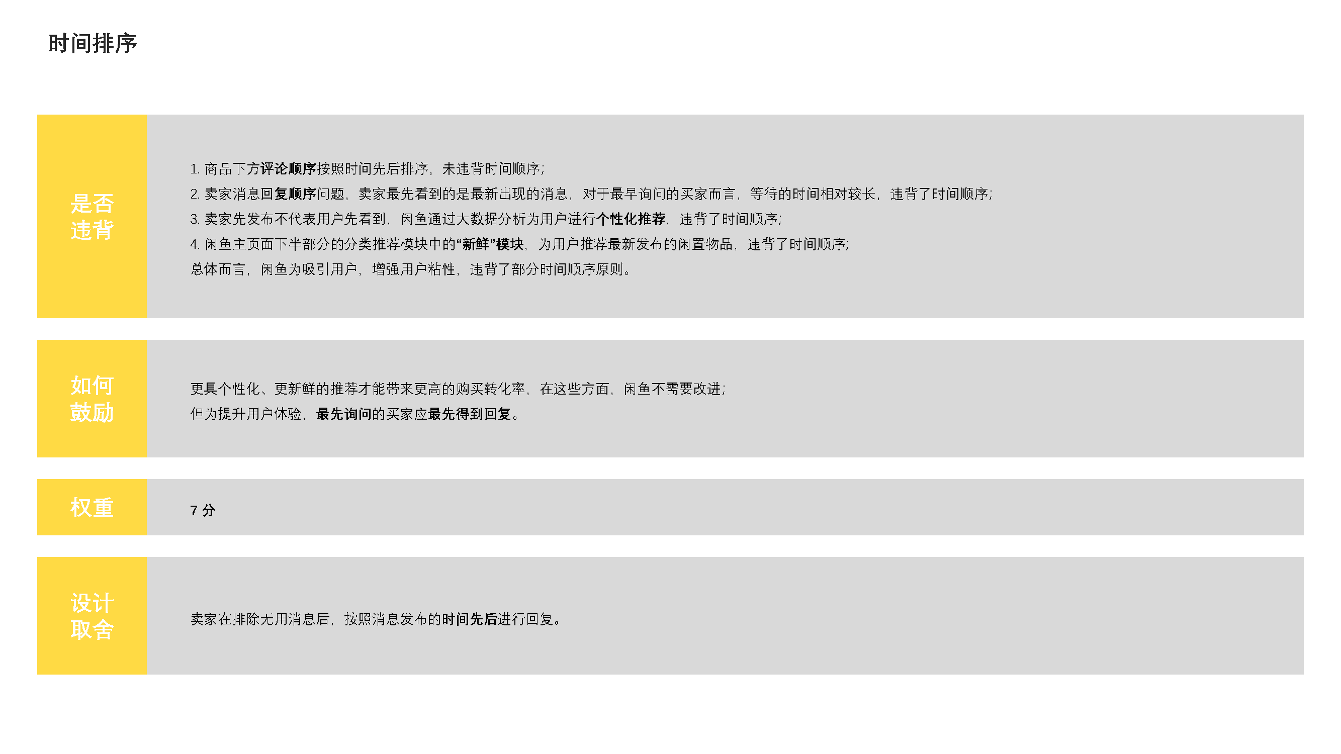 Idle fish，Design psychology，