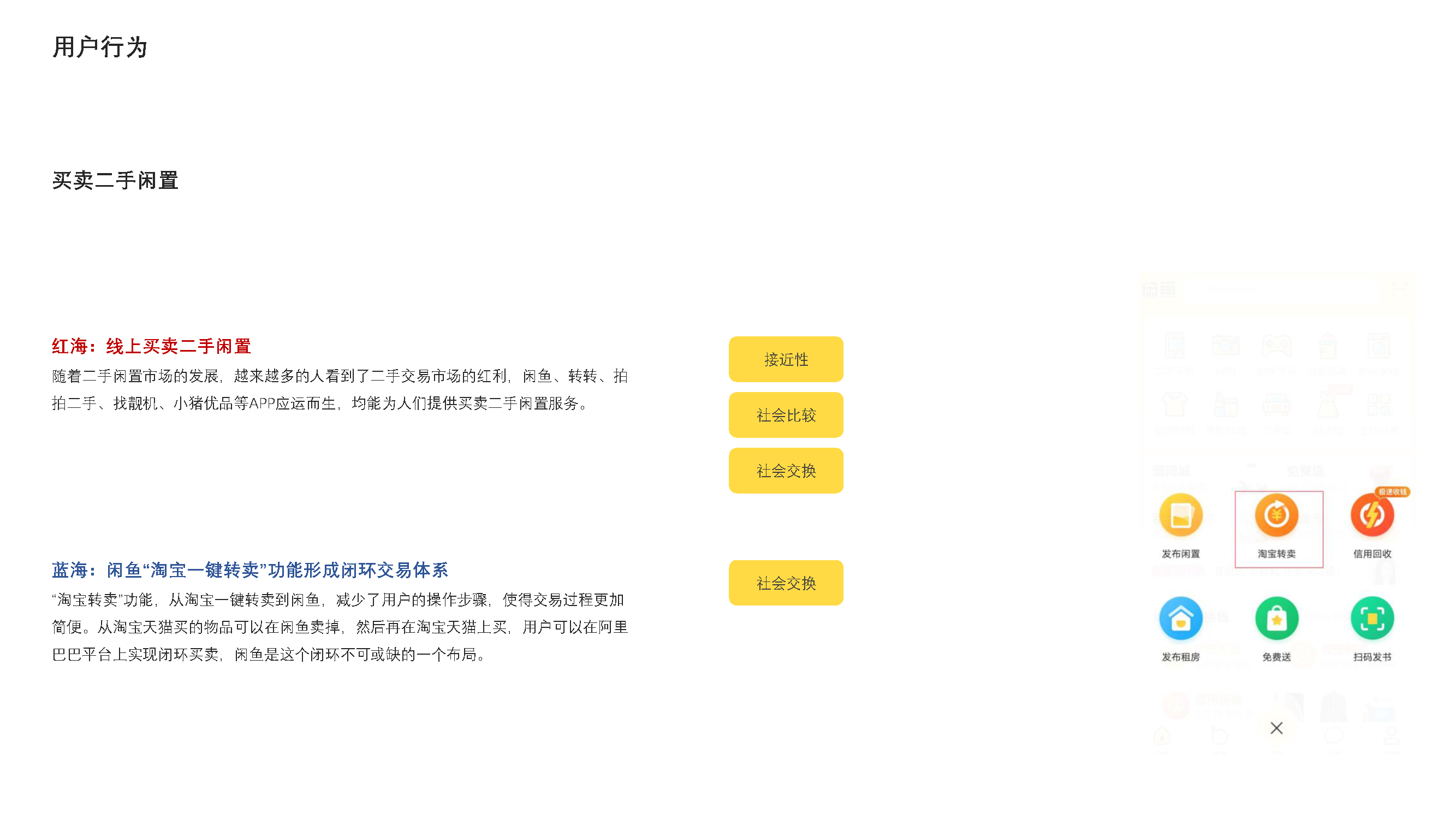 Idle fish，Design psychology，