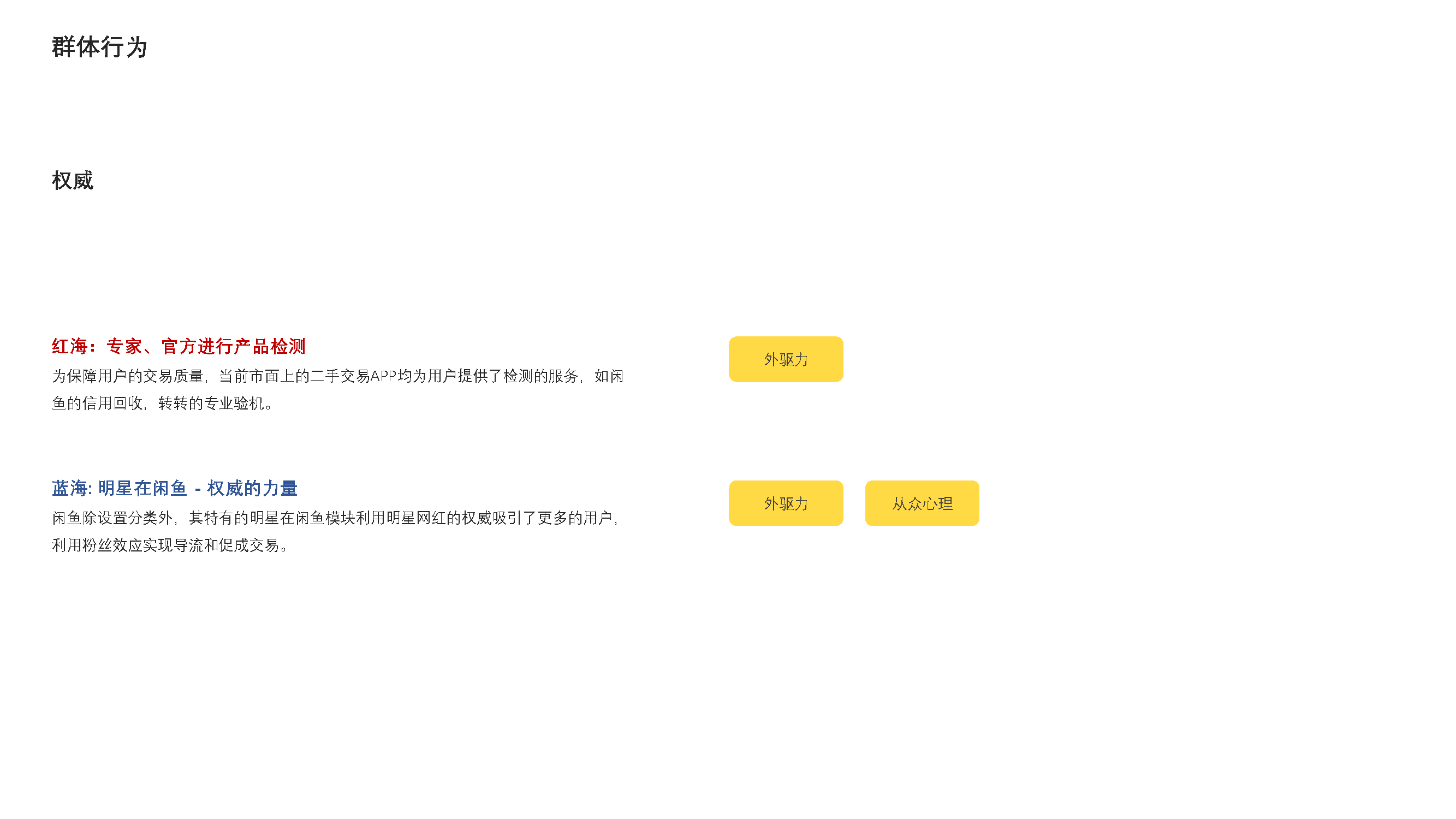 Idle fish，Design psychology，