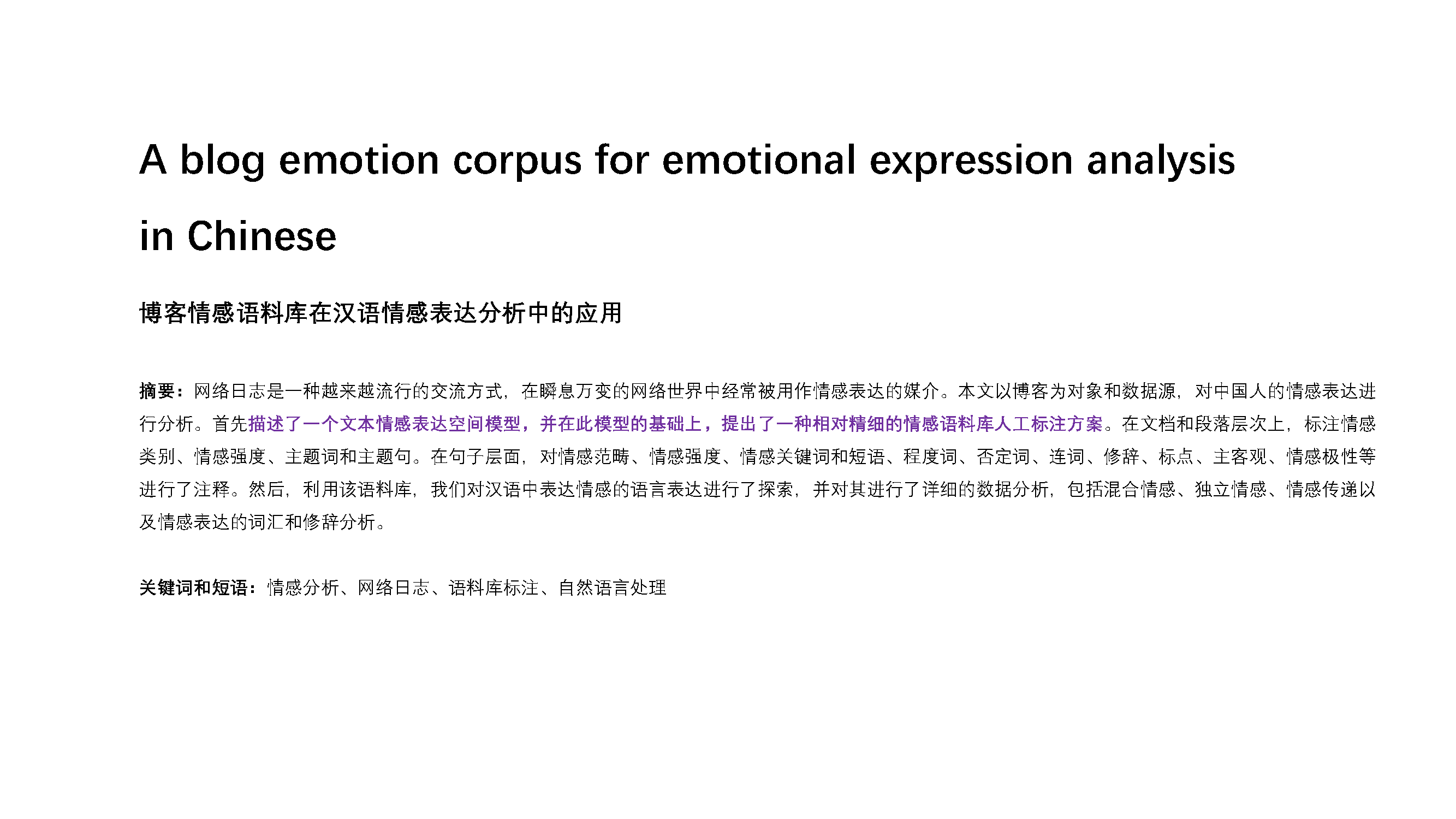 NLP，Emotional analysis，