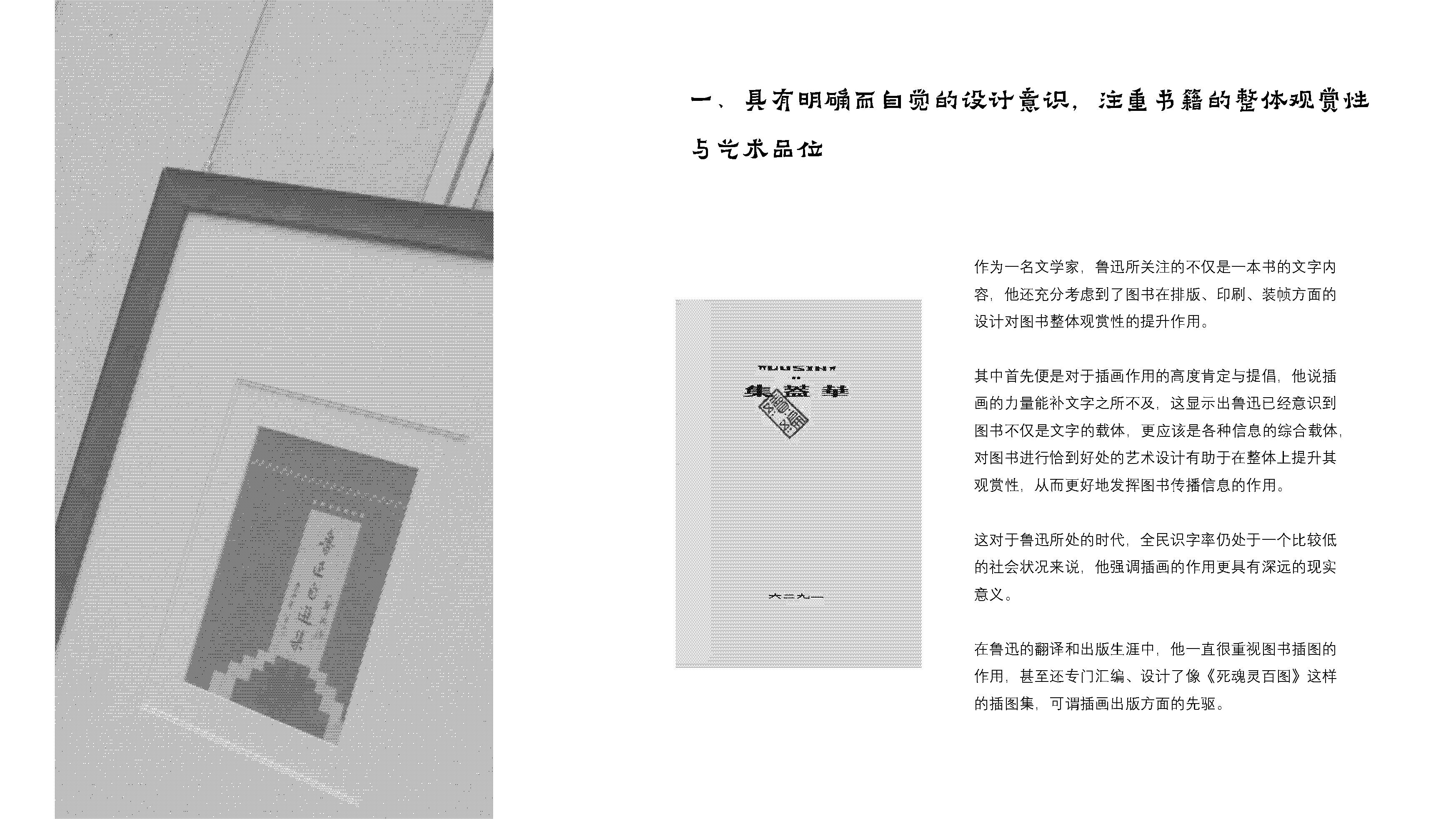 Lu Xun，book decoration，