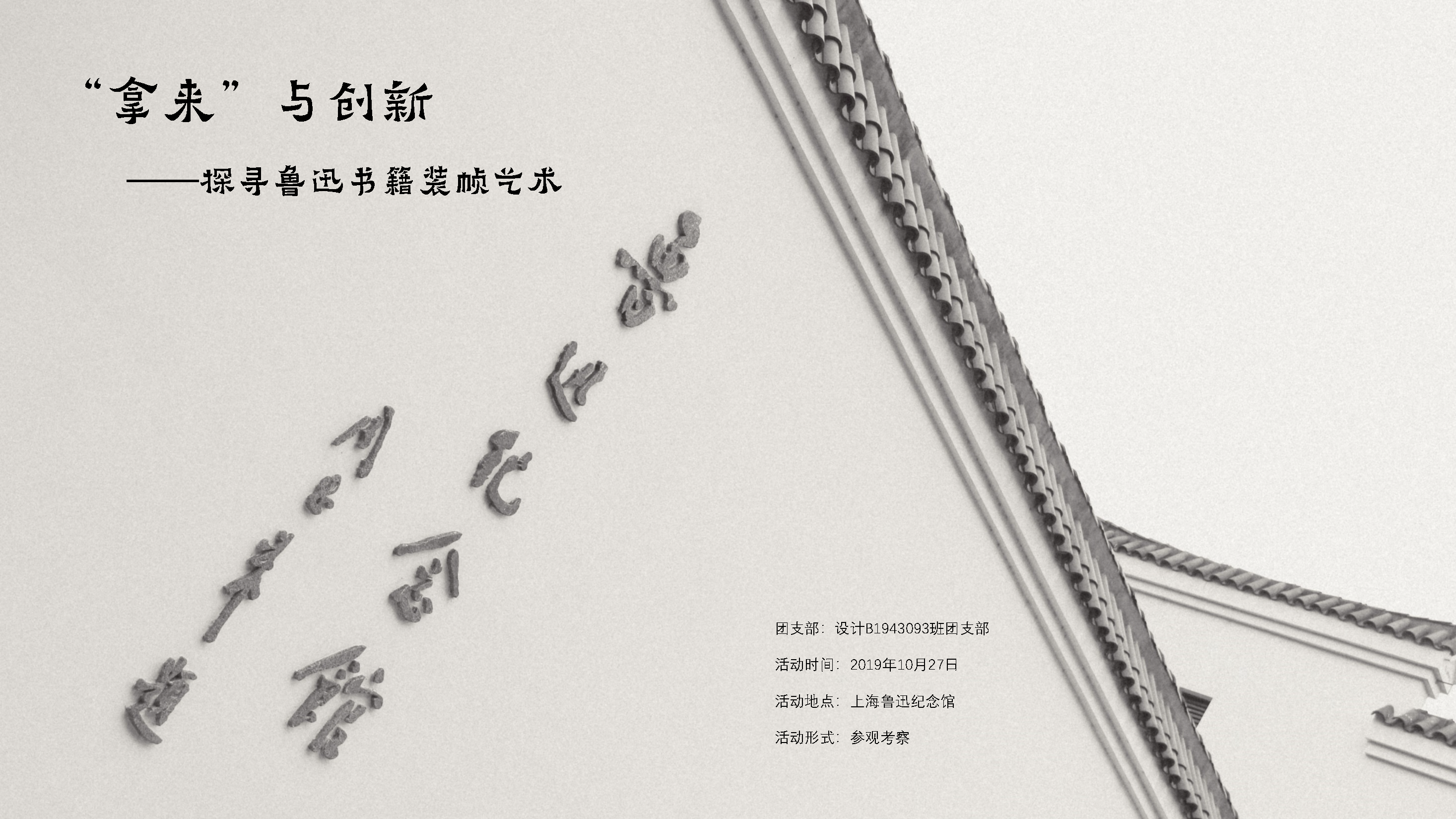 Lu Xun，book decoration，