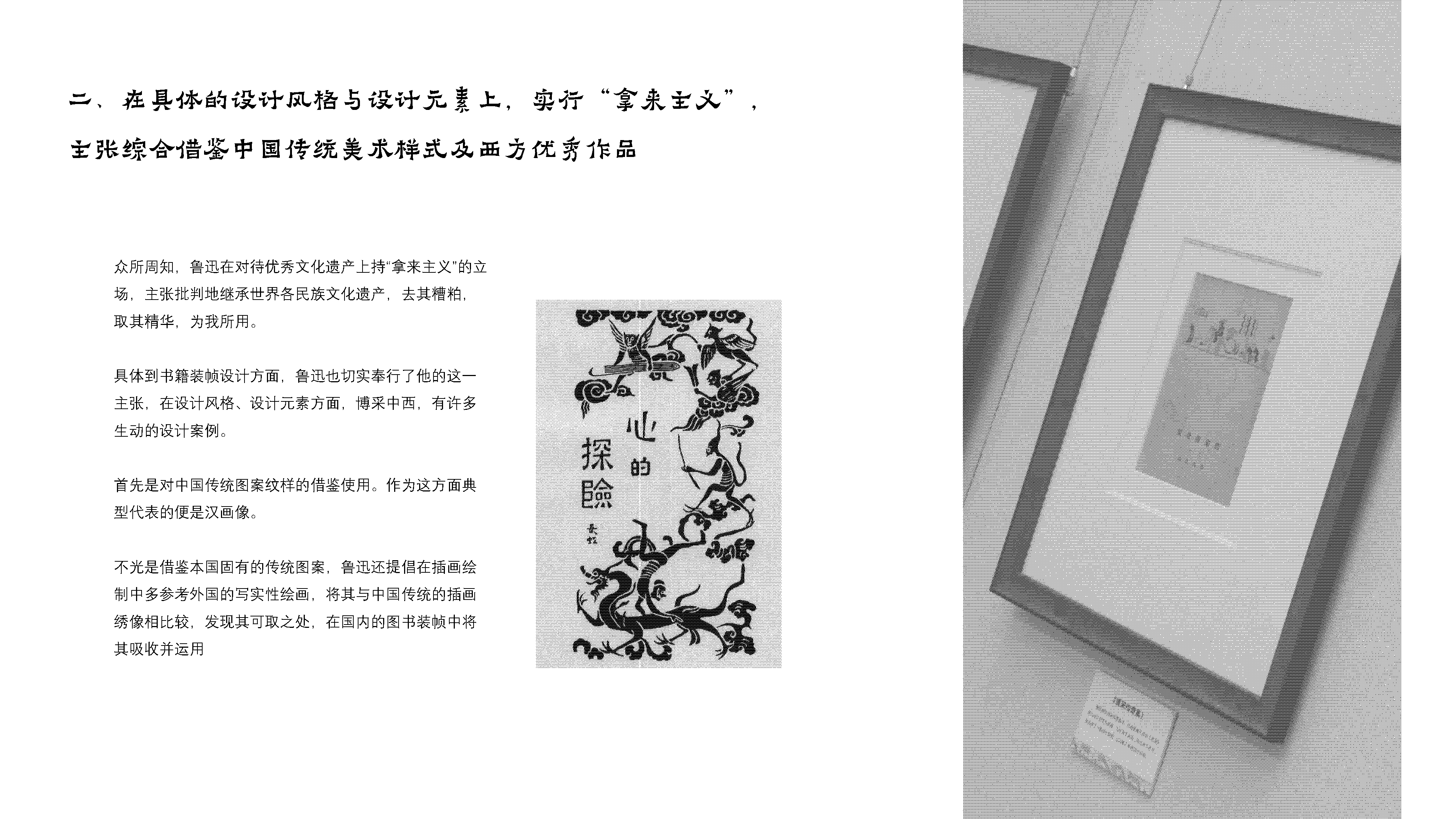 Lu Xun，book decoration，