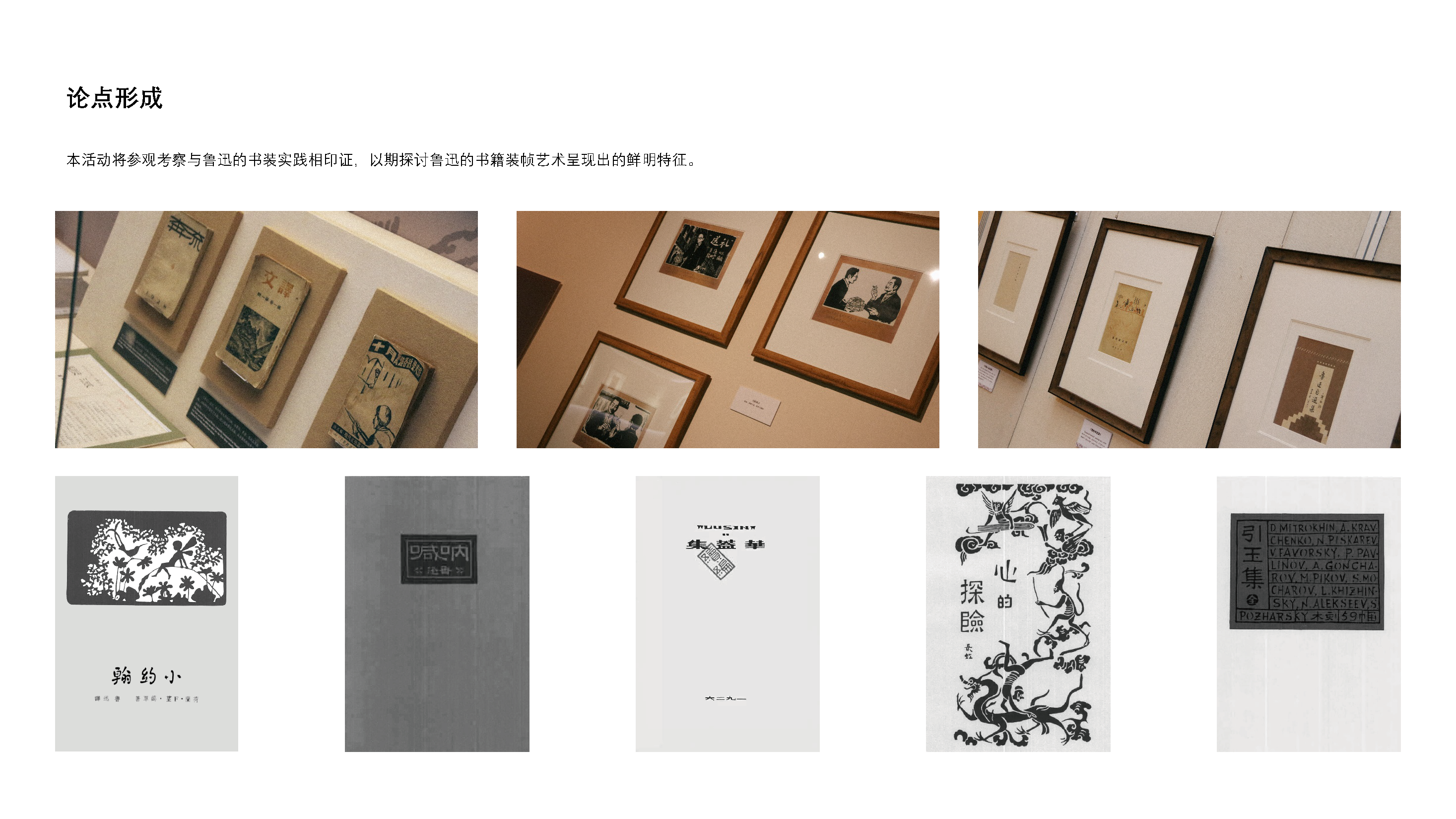 Lu Xun，book decoration，