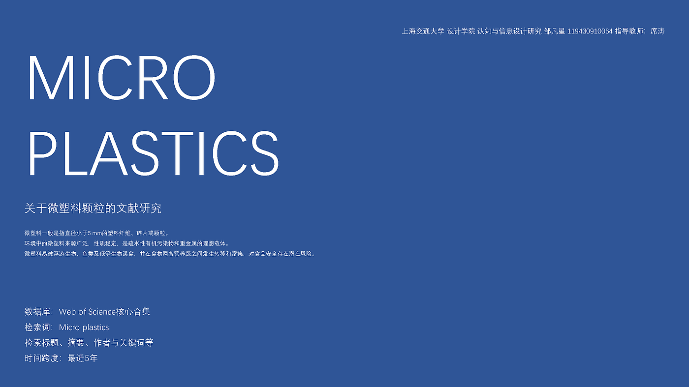 Micro plastic，Literature research，