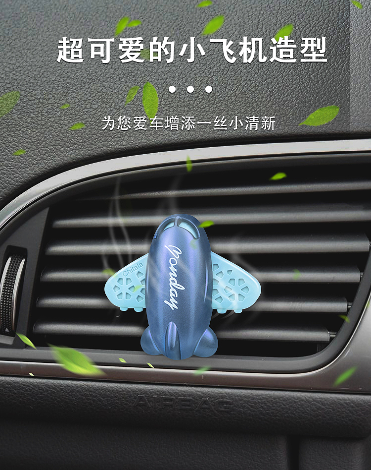 Vehicle fragrance，