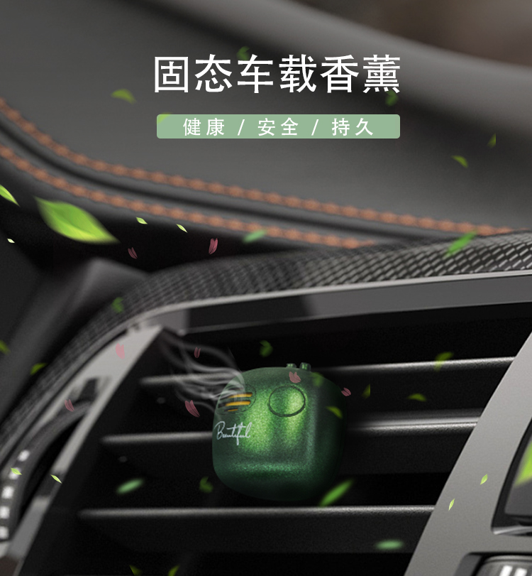Car fashion fragrance，