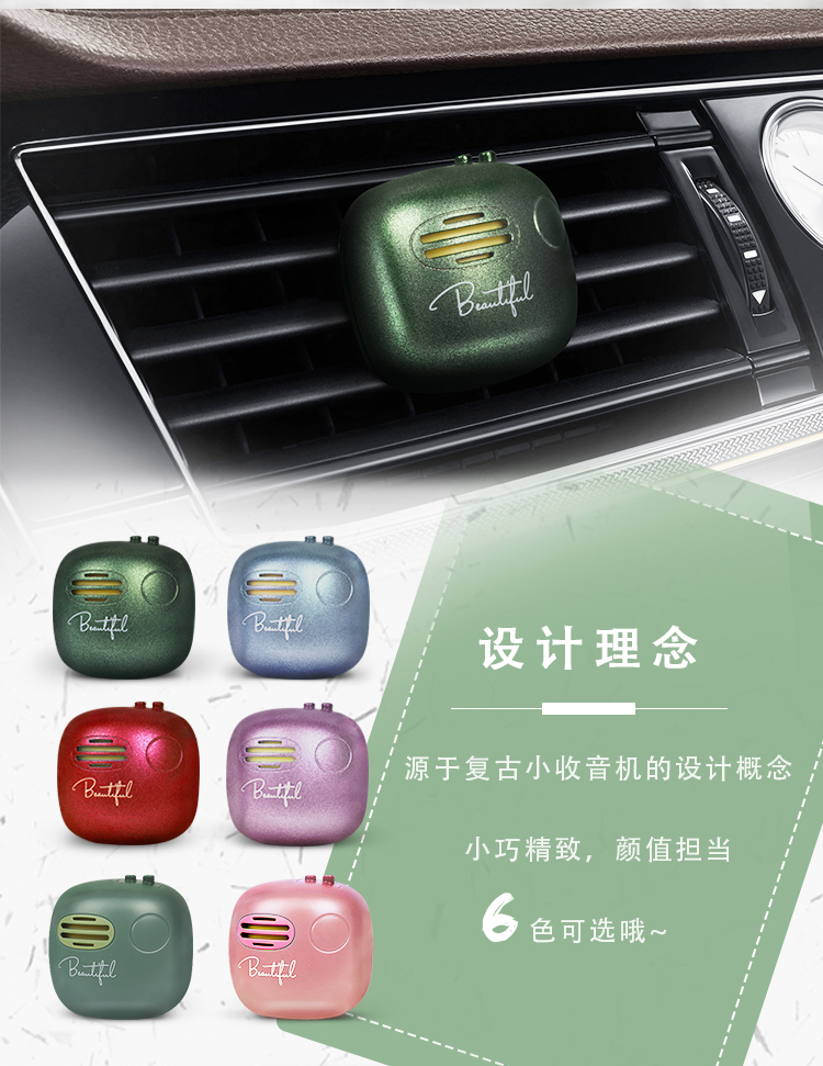 Car fashion fragrance，