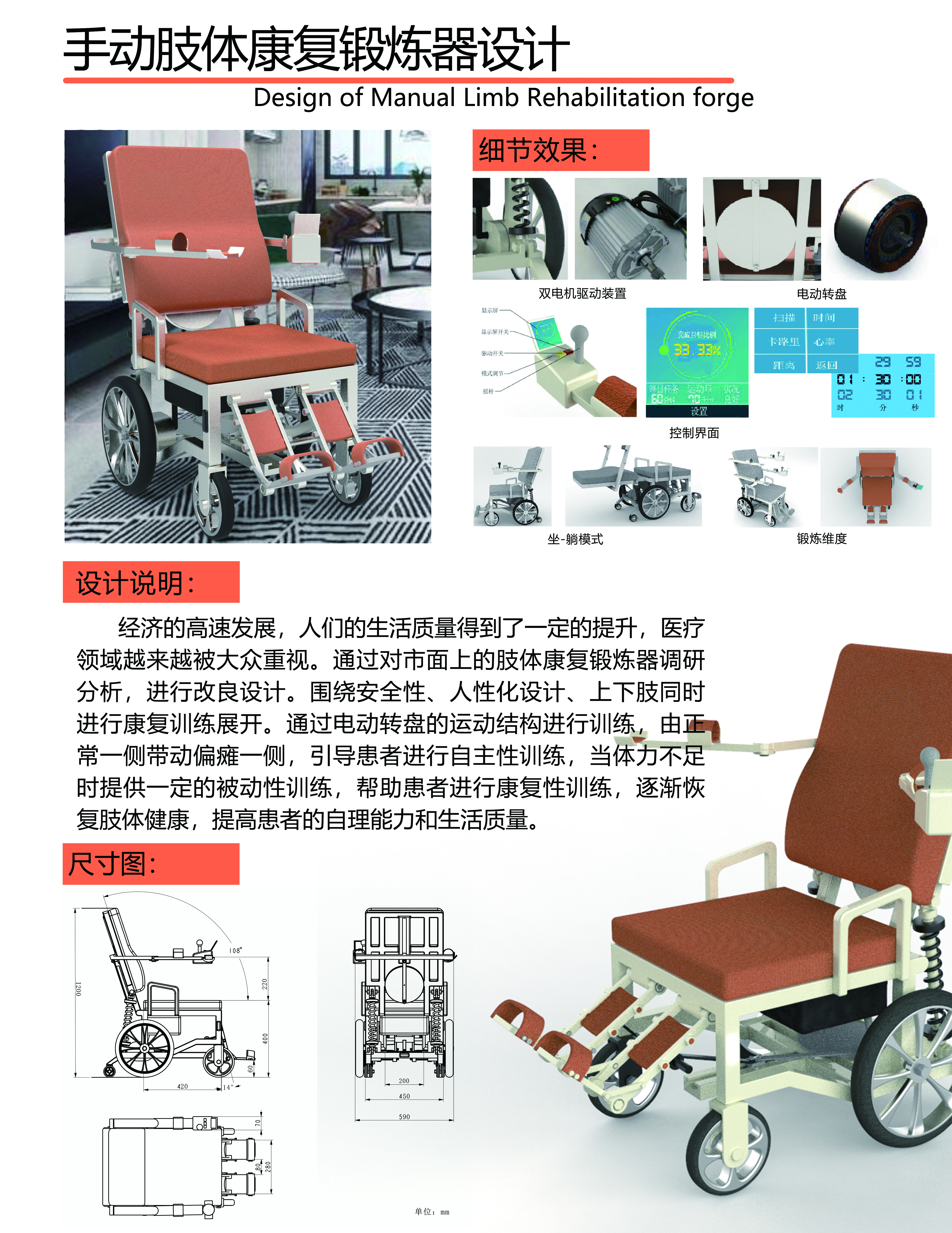 Limb rehabilitation exercise，