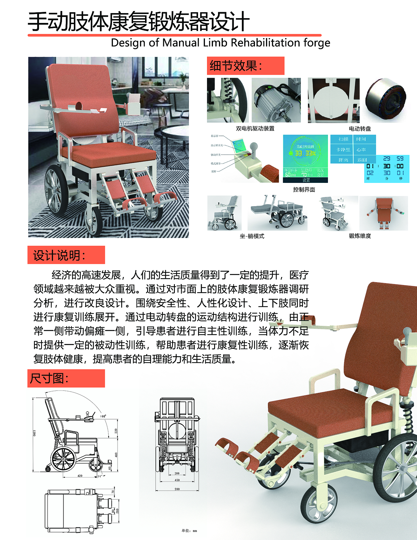 Limb rehabilitation exercise，