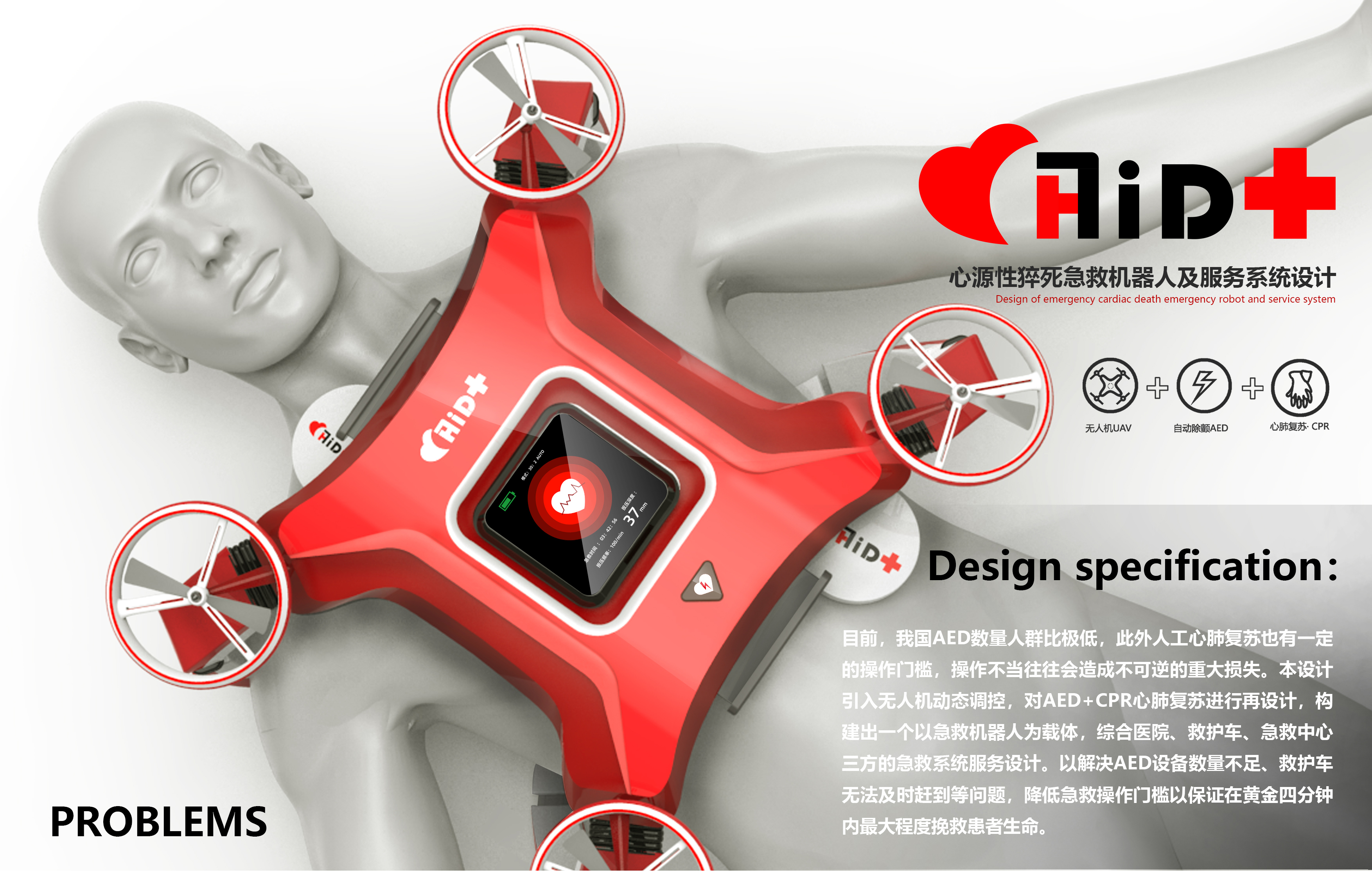 AED，UAV，robot，first aid，