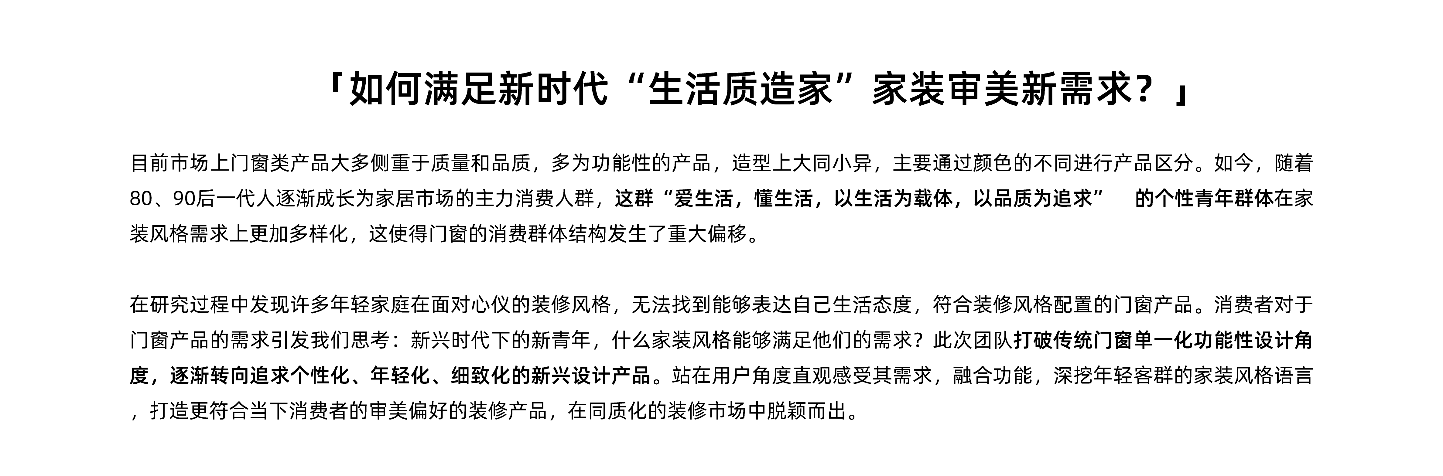 Home decoration style，Home life，Younger market，Product innovation，cmf，Appearance design，