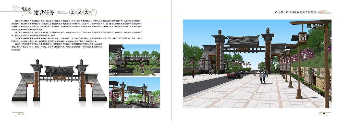 Park Planning，