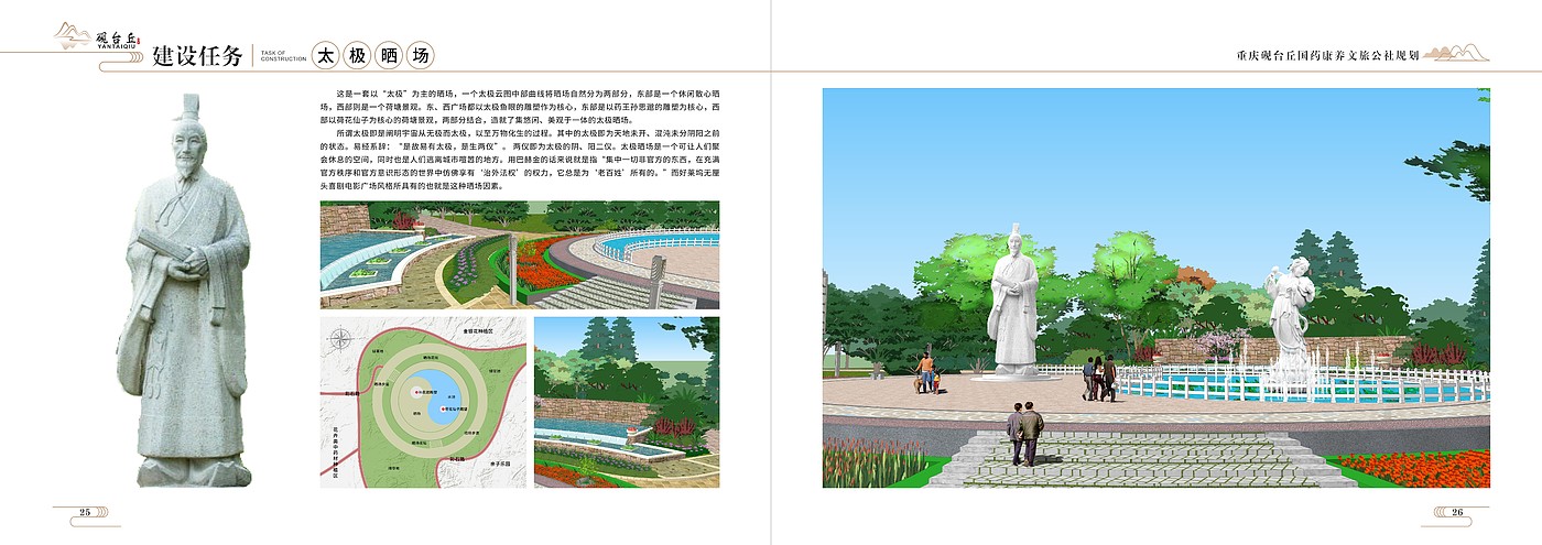 Park Planning，