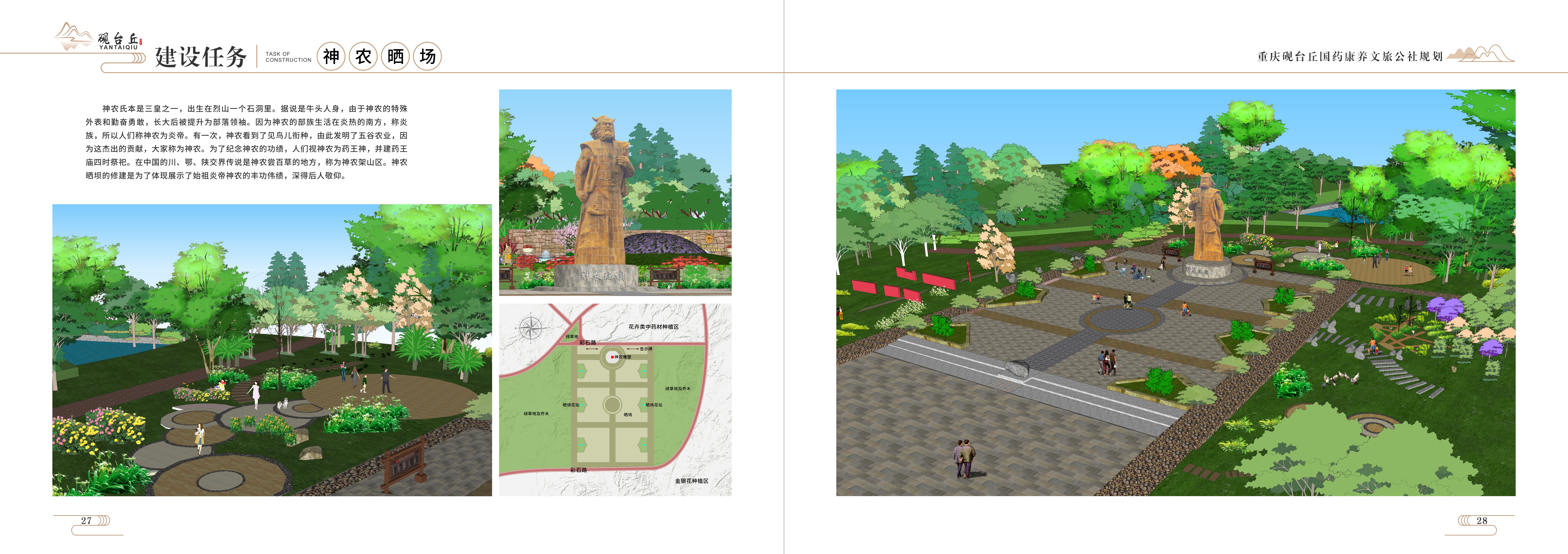 Park Planning，
